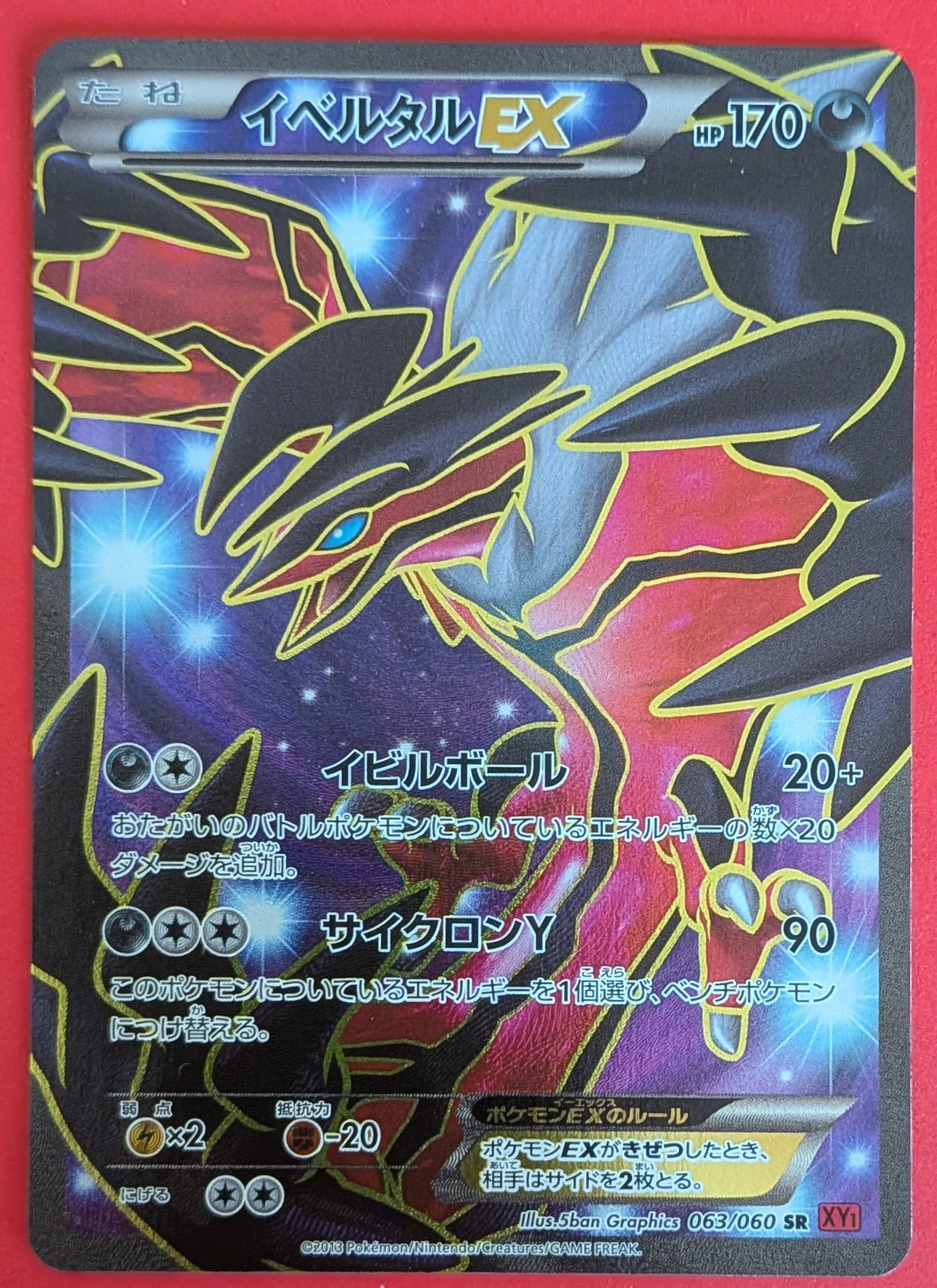 PSA10】イベルタルEX SR :1ED [XY1-X 063/060](拡張パック