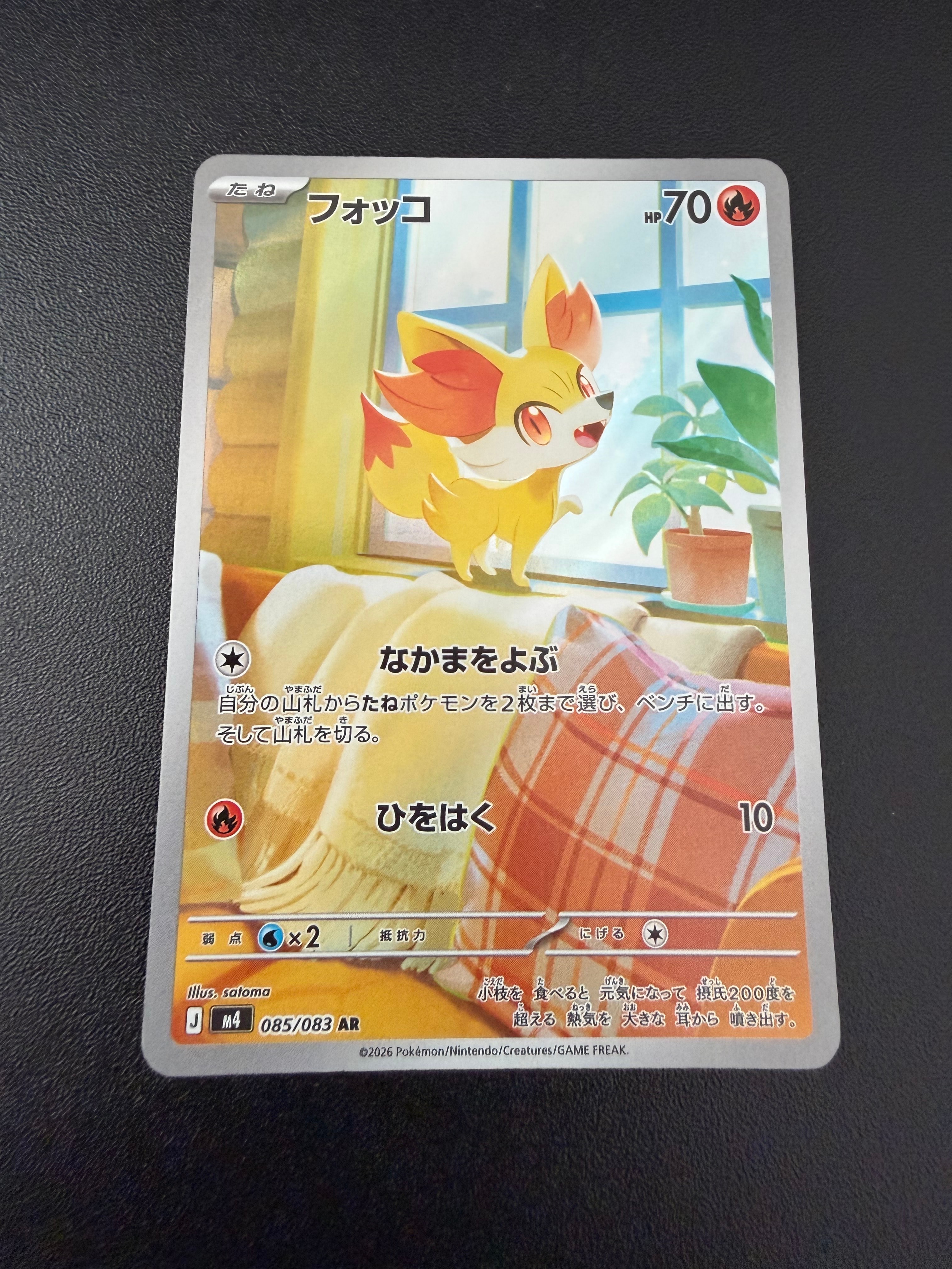 フォッコ AR [M4 085/083](拡張パック「ニンジャスピナー」)