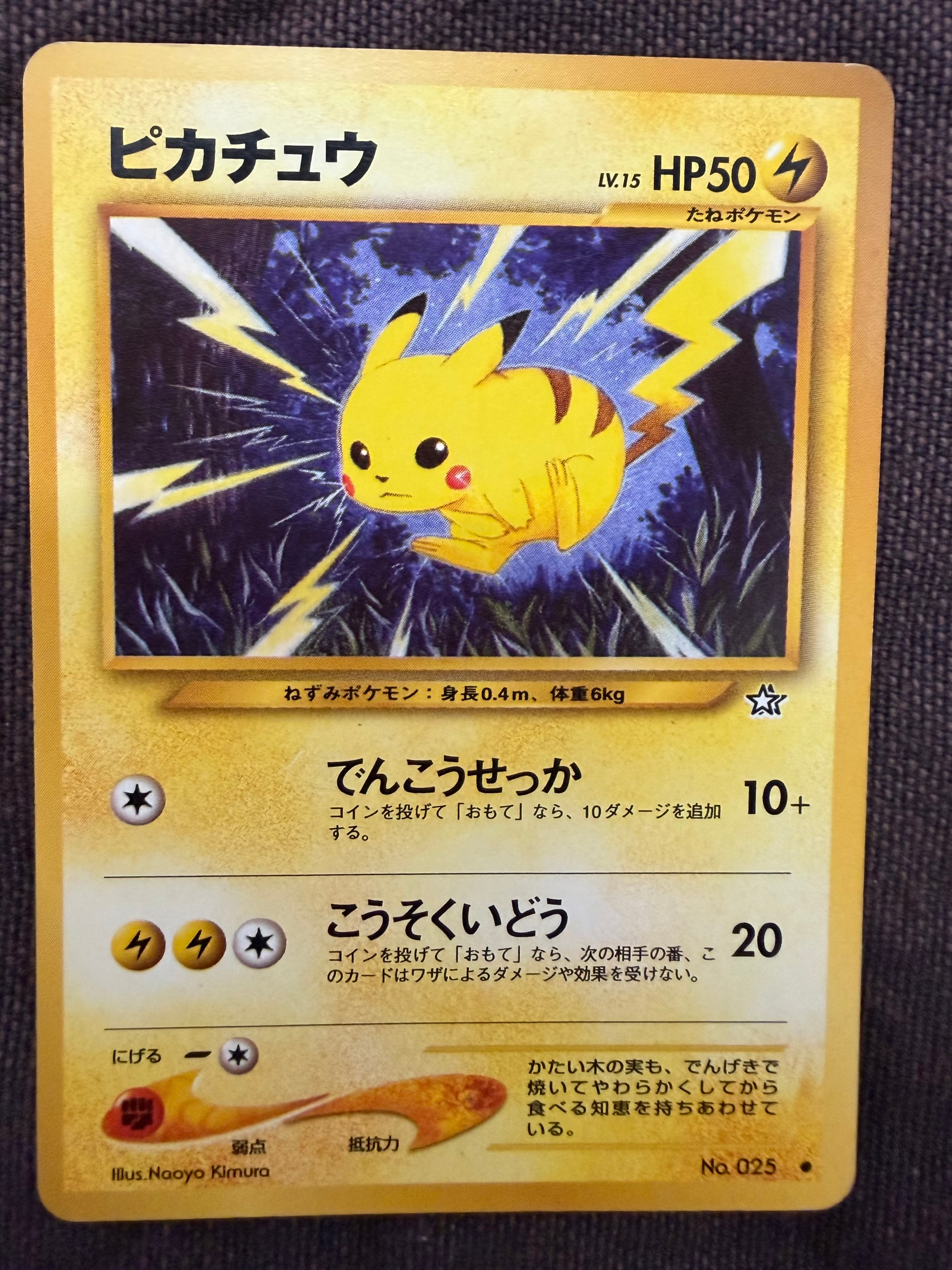 ピカチュウ ● : 旧裏 [neo1 No.025](ポケモンカード★neo 拡張パック「金、銀、新世界へ...」)