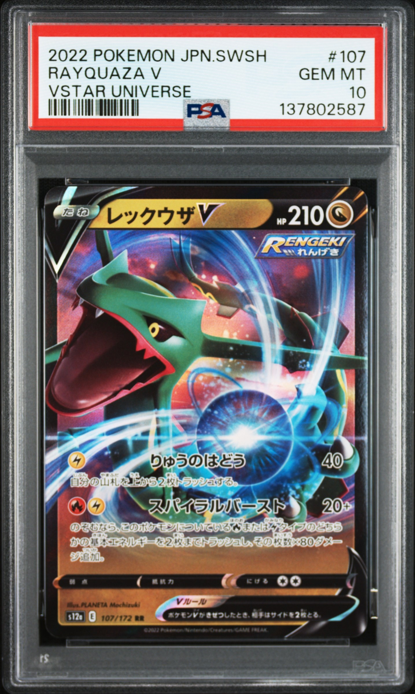 こくばバドレックスVMAX HR: SA[S6K 086/070](拡張パック「漆黒の