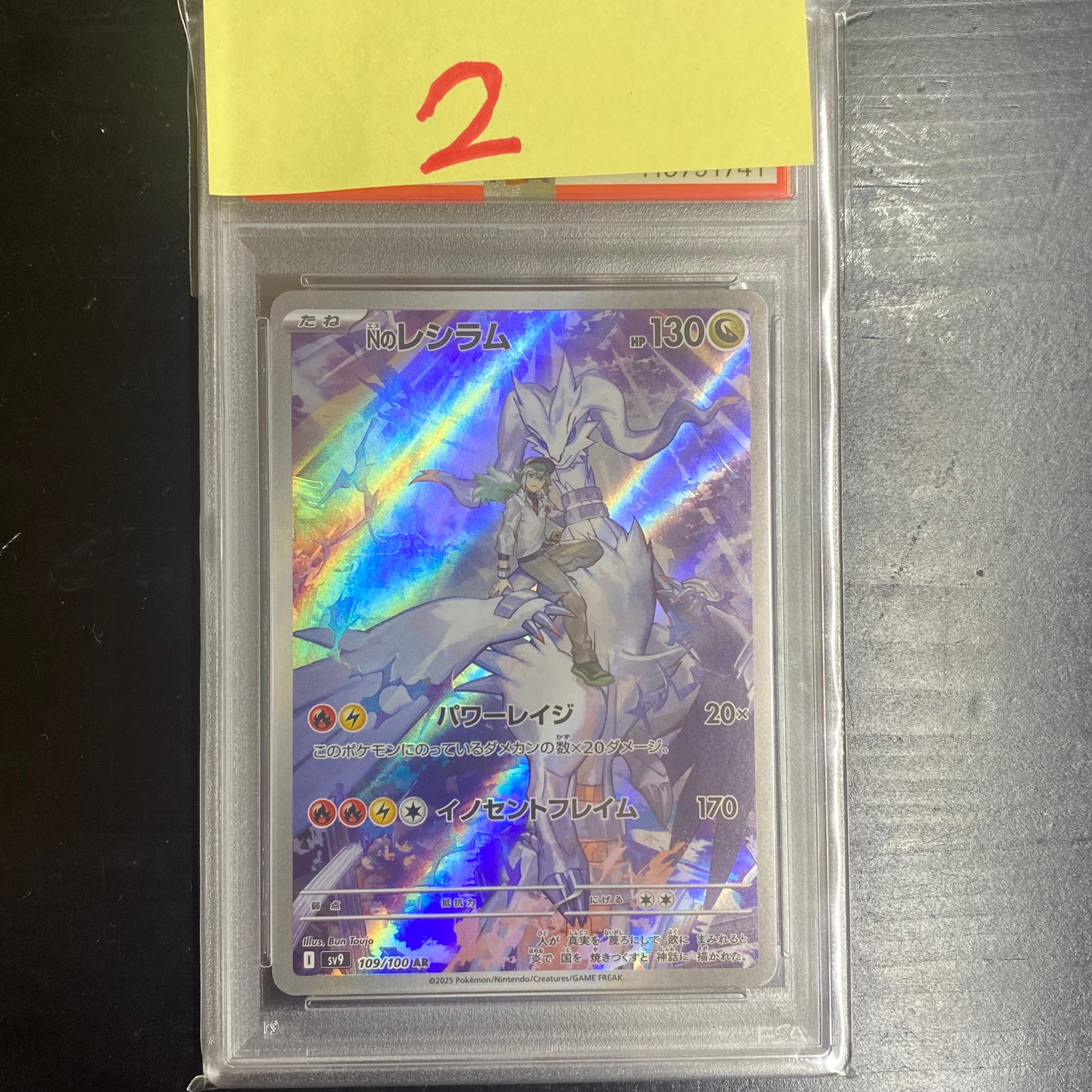 Nのレシラム AR [SV9 109/100](拡張パック「バトルパートナーズ」)