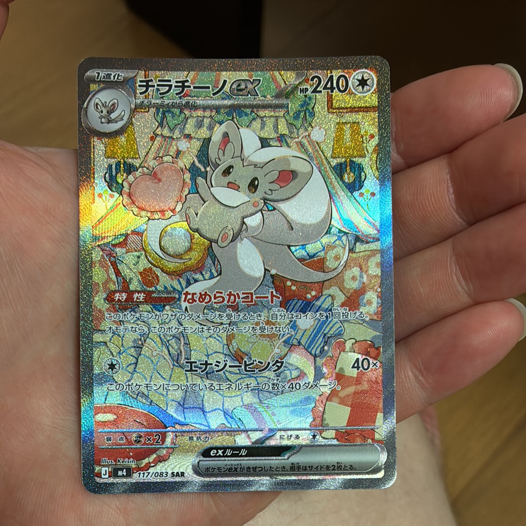 チラチーノex SAR [M4 117/083](拡張パック「ニンジャスピナー」)