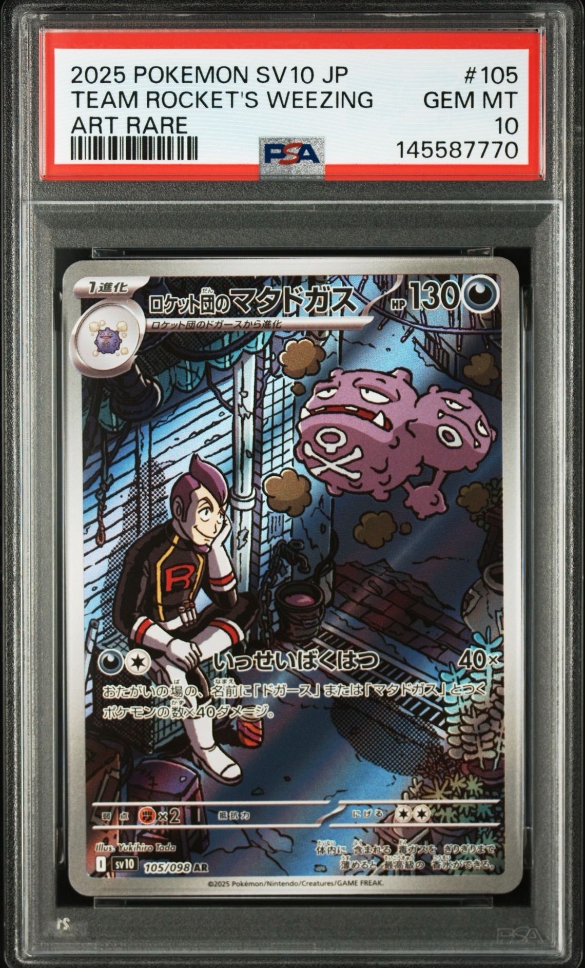 PSA10 ロケット団のマタドカス AR PSA10】ロケット団のマタドガス AR [SV10 105/098](拡張パック
