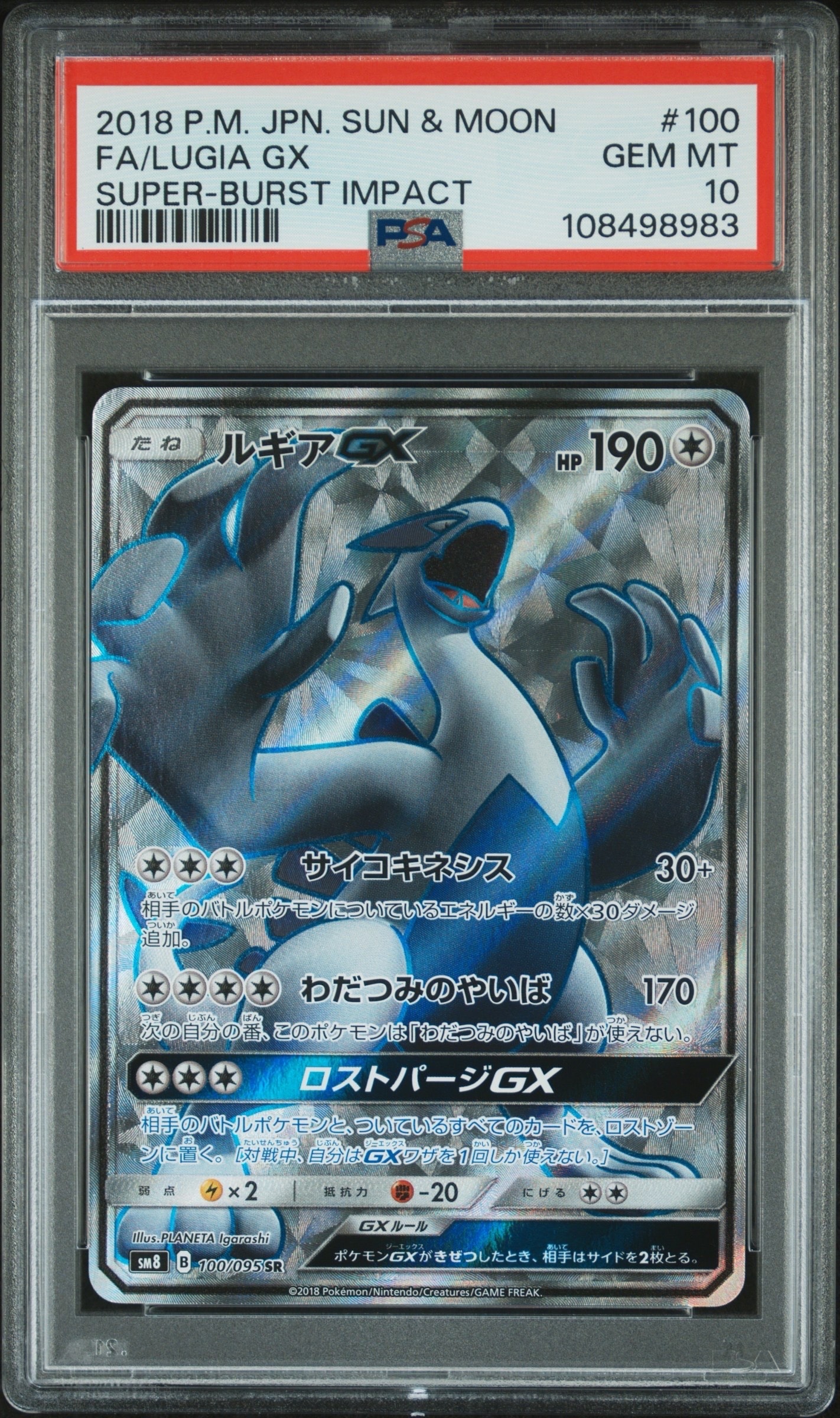 PSA10】ルギアGX SR[SM8 100/095](拡張パック「超爆インパクト」) 1枚