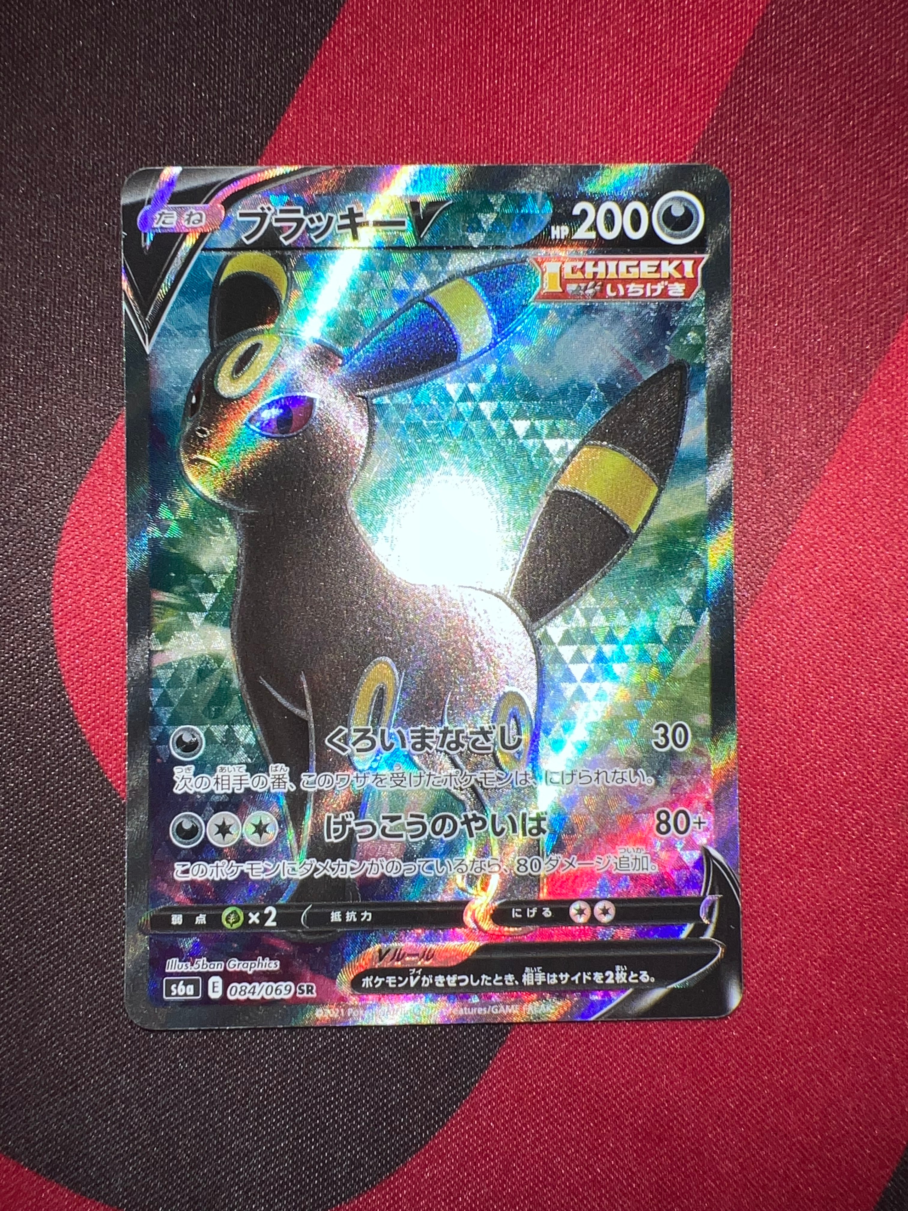 ブラッキーV SR[S6a 084/069](強化拡張パック「イーブイヒーローズ」)
