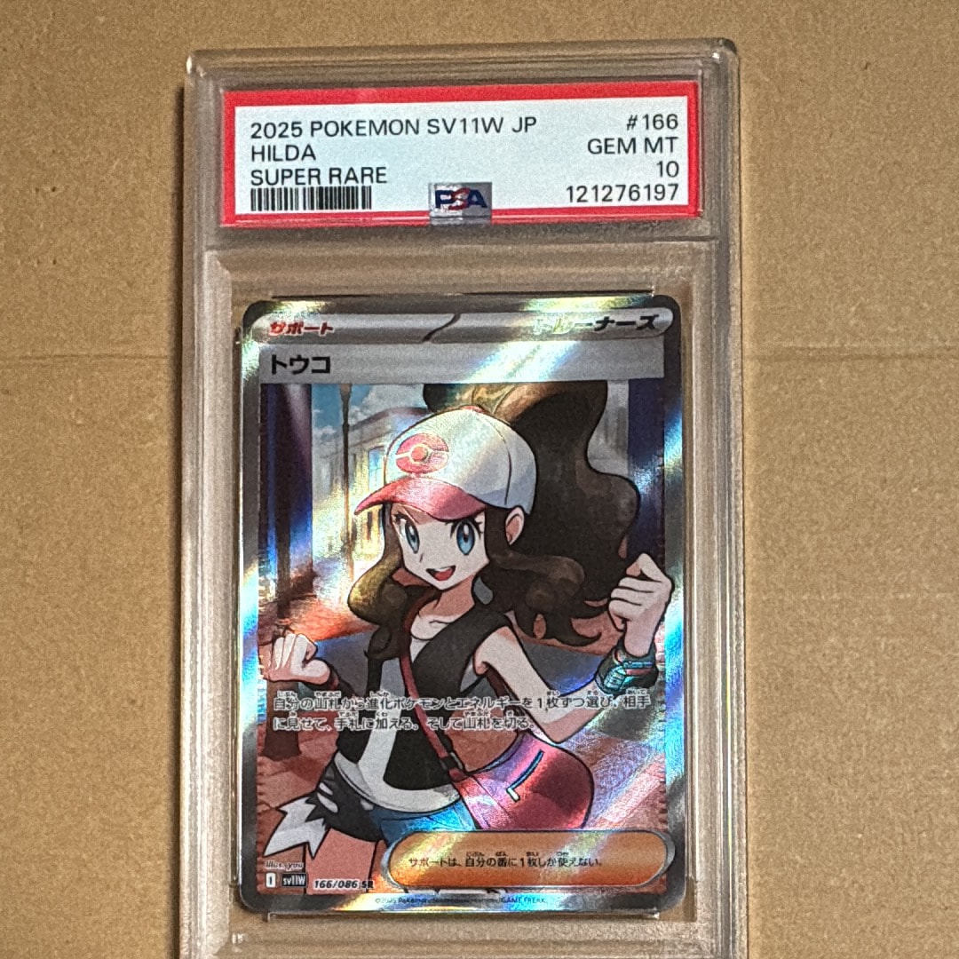 トウコ SR [SV11W 166/086](拡張パック「ホワイトフレア」)