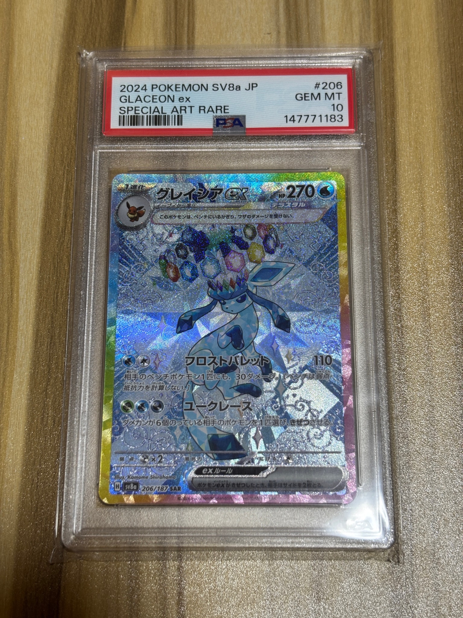 Glaceon ex SAR [SV8a 206/187](High Class Pack "Terastal Festival ex")