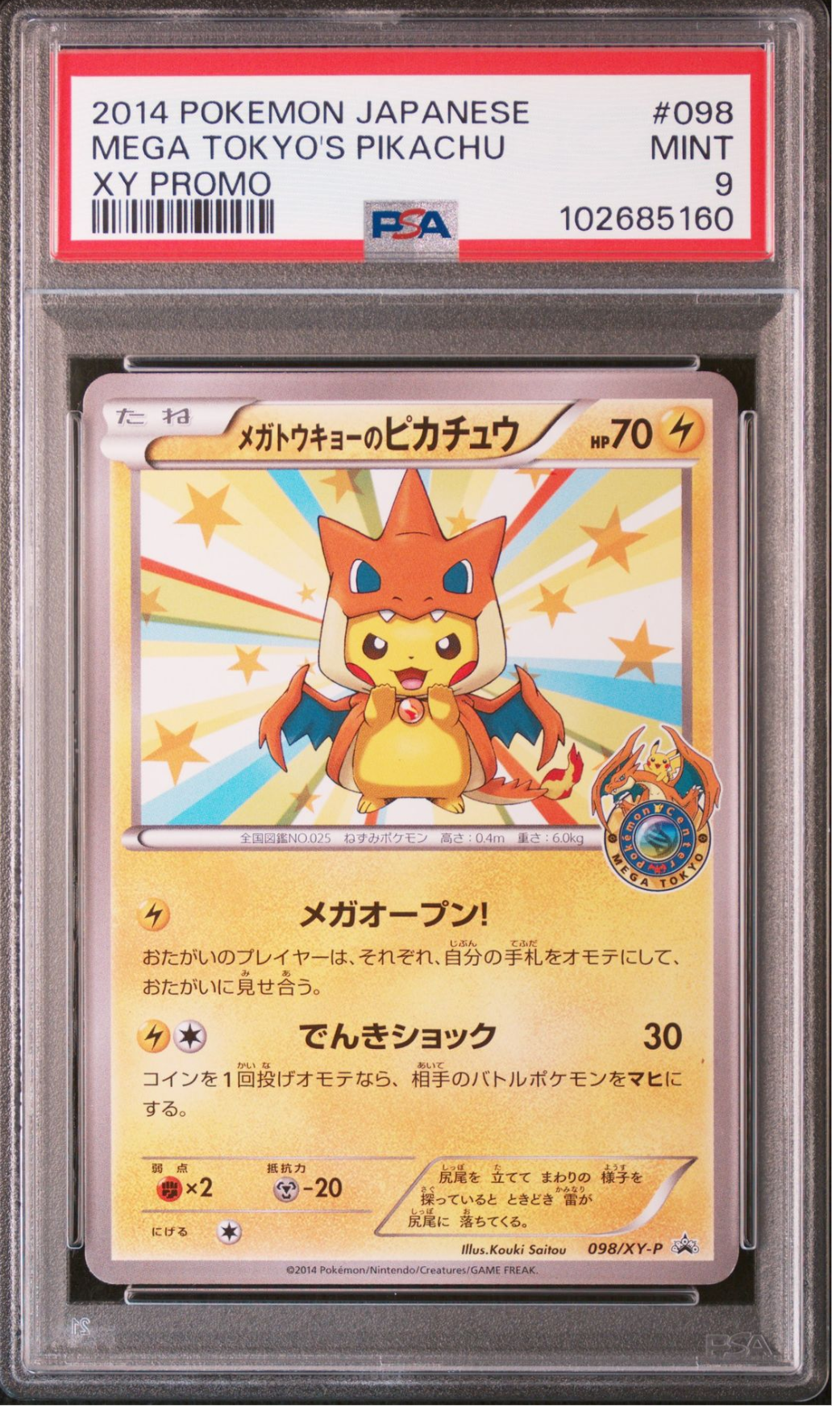 メガトウキョーのピカチュウ: プロモ[XY-P 098/XY-P](プロモーションカード「XY-P」)