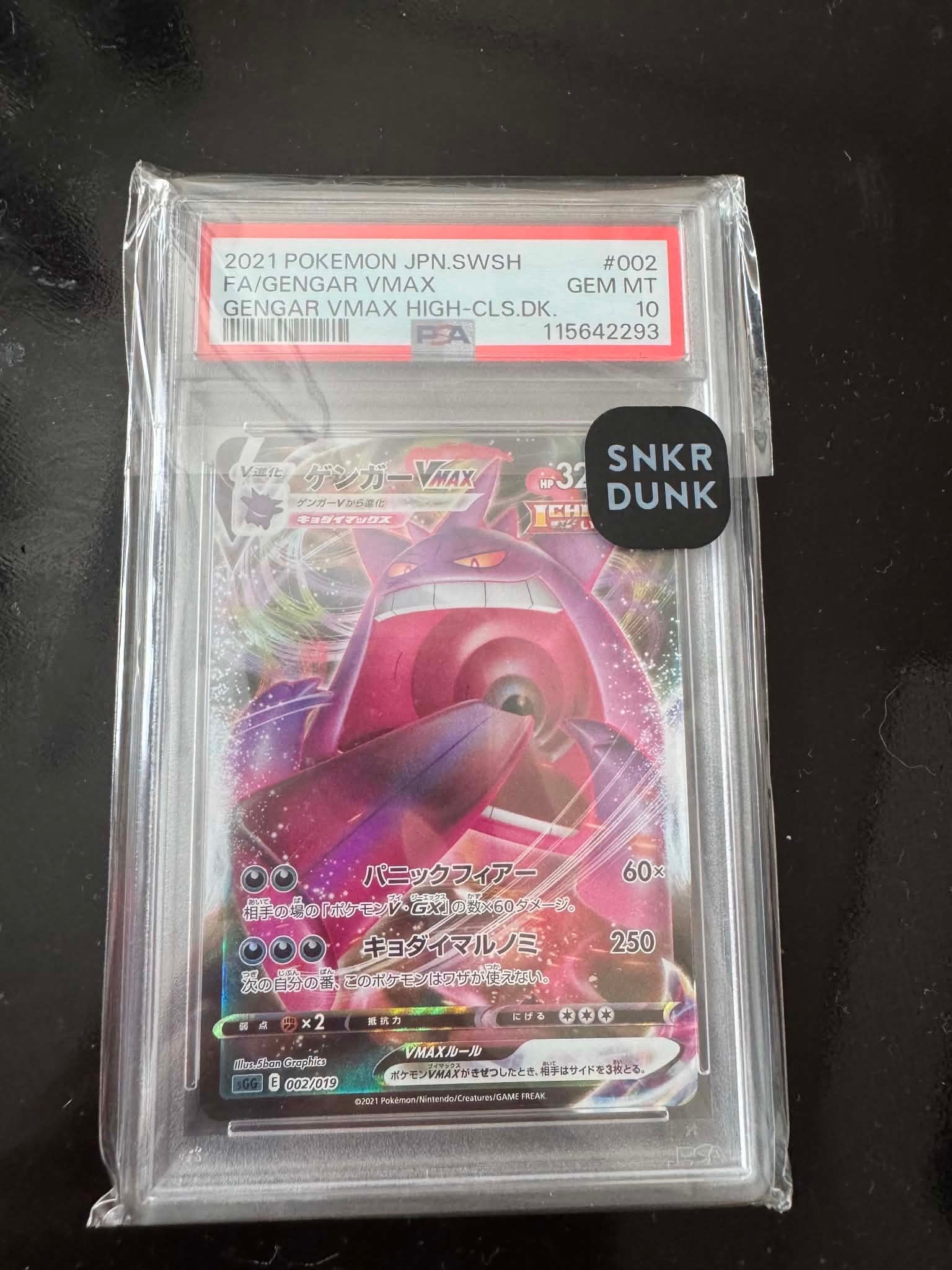 リザードン&テールナーGX HR[SM11a 075/064](強化拡張パック