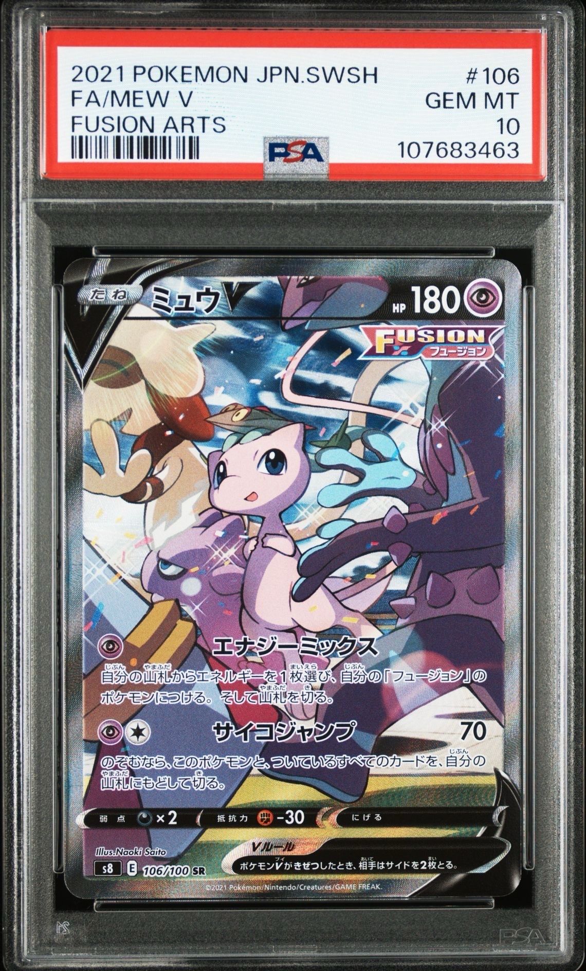 ミュウV SR: SA[S8 106/100](拡張パック「フュージョンアーツ」)