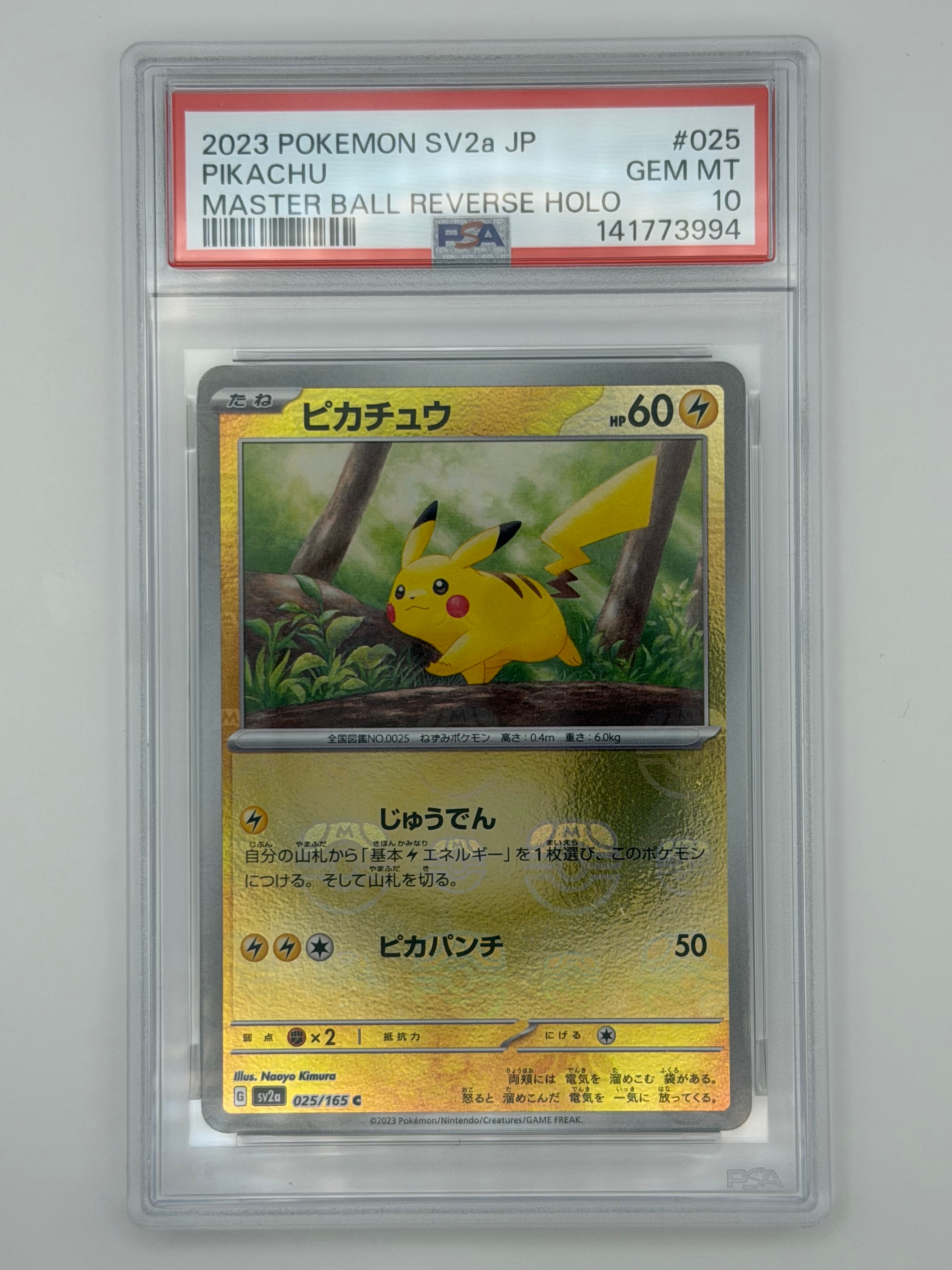 ピカチュウ C: マスターボールミラー (マスボピカチュウ) [SV2a 025/165](強化拡張パック「ポケモンカード151」)