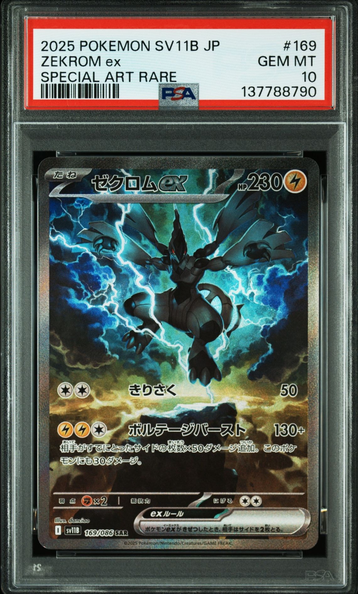 ゼクロムex SAR [SV11B 169/086](拡張パック「ブラックボルト」)