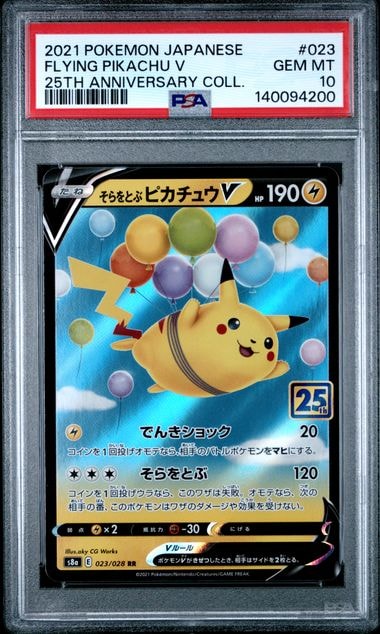 【PSA10】そらをとぶピカチュウ RR S8a 25th ANNIV. PSA10】そらをとぶピカチュウV RR[s8a 023/028](拡張パック「25th