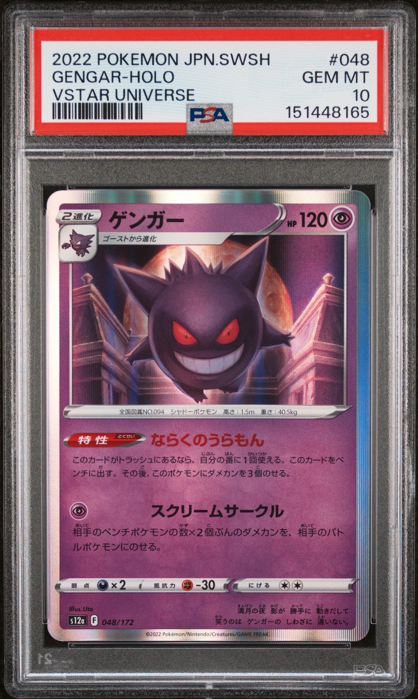 PSA10】ゲンガー [S12a 048/172](ハイクラスパック「VSTARユニバース
