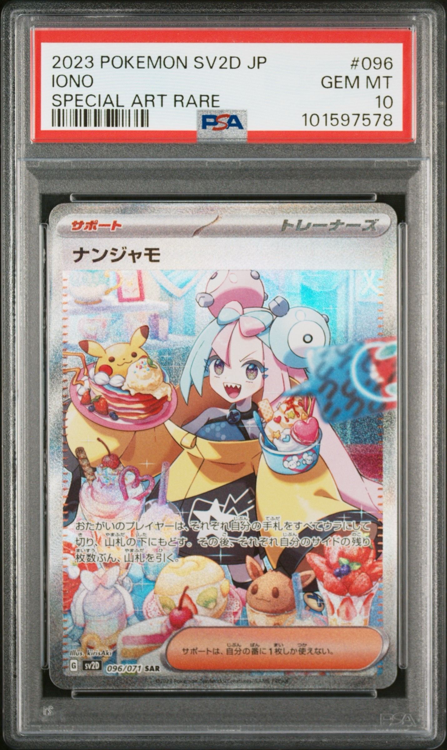 ナンジャモ SAR[SV2D 096/071](拡張パック「クレイバースト」)
