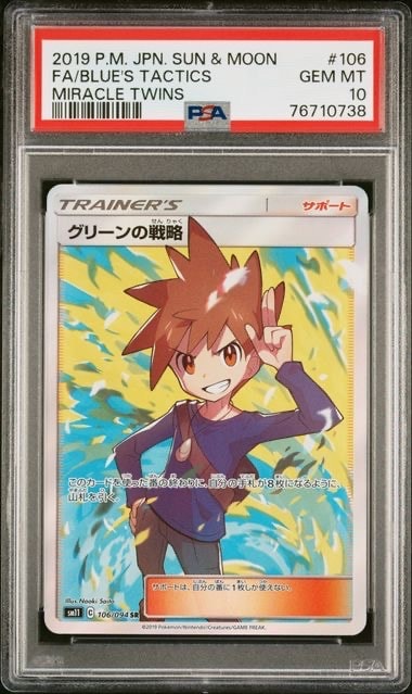 グリーンの戦略 SR[SM11 106/094](拡張パック「ミラクルツイン」)の