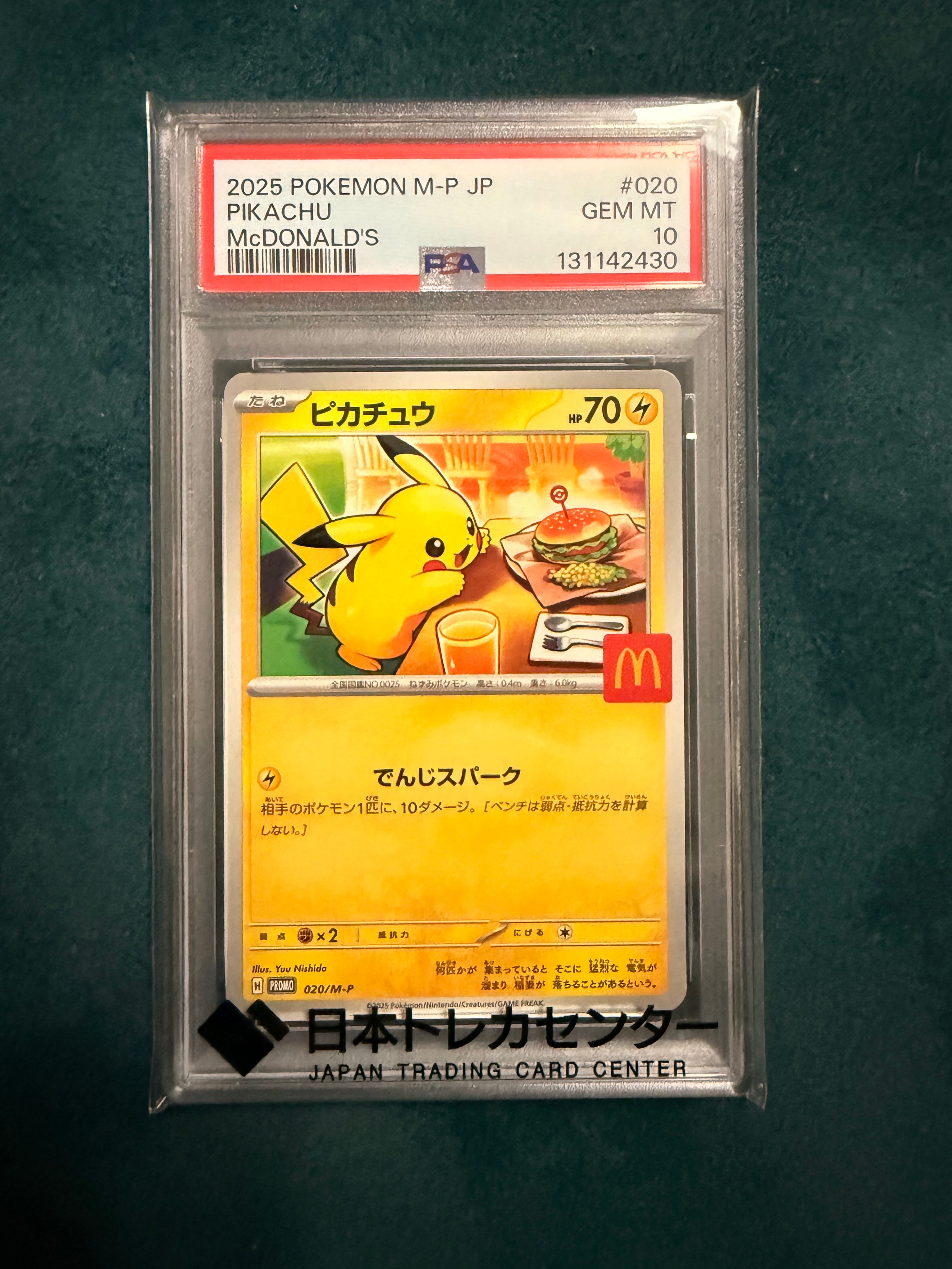 ピカチュウ P [M-P 020](プロモカードパック「マクドナルド ハッピーセット2025」)