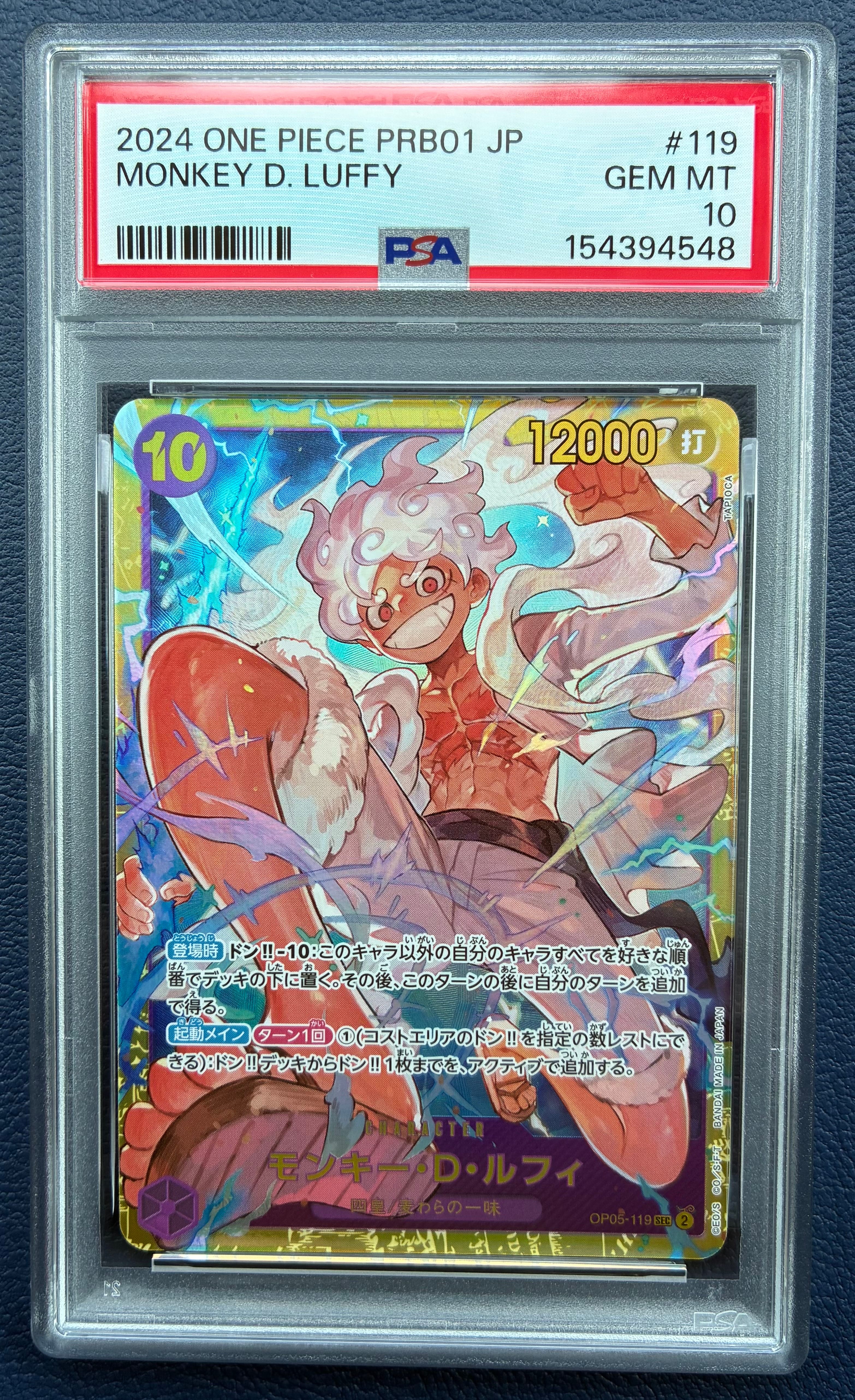 モンキー・D・ルフィ SEC [OP05-119](プレミアムブースター「ONE PIECE CARD THE BEST」)