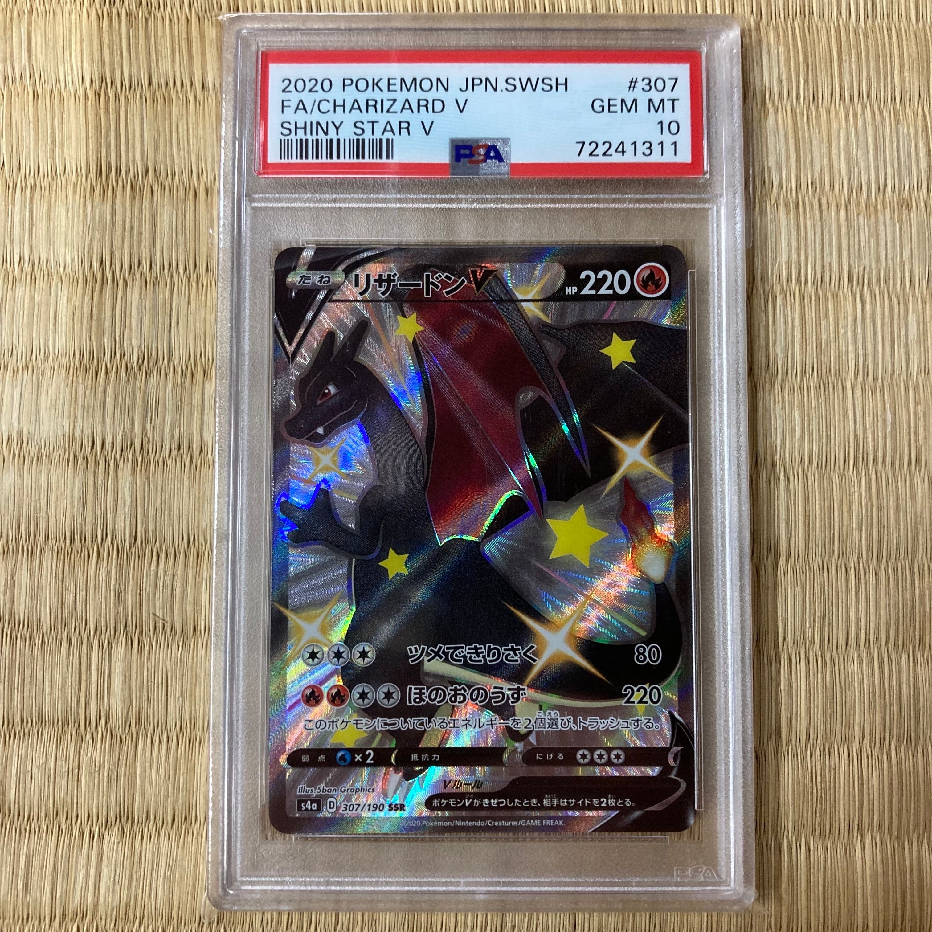 リザードンV SSR[S4a 307/190](ハイクラスパック「シャイニースターV」)