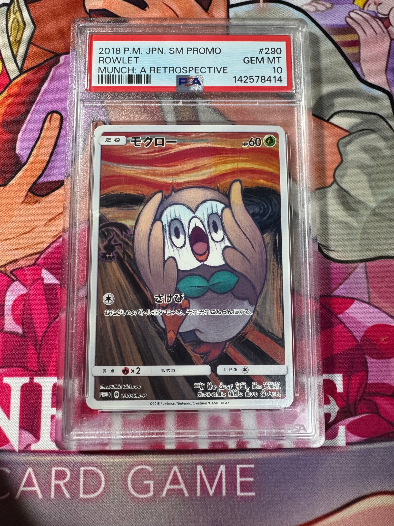 モクロー ムンク展: プロモ[290 SM-P](プロモーションカード「SM-P
