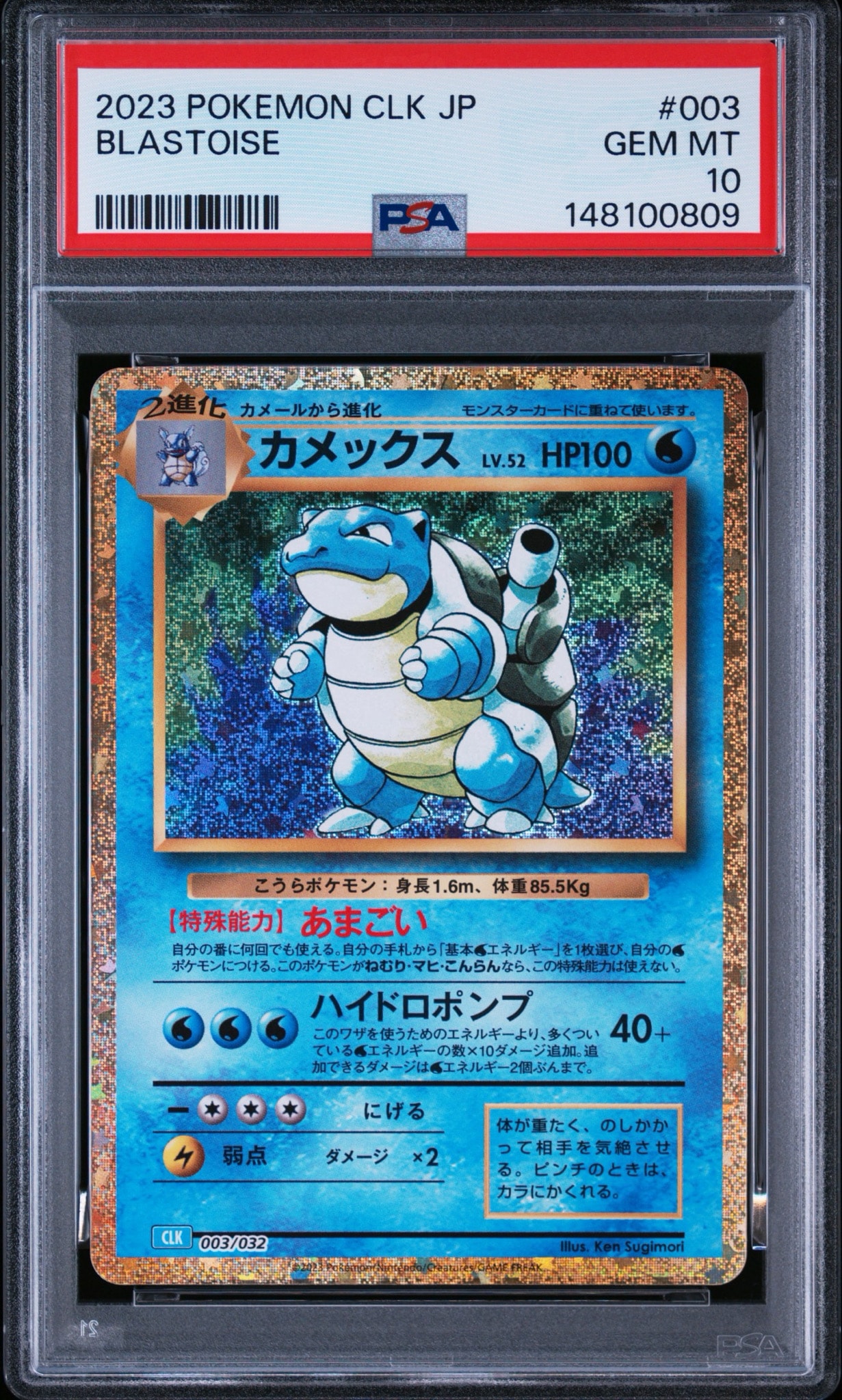 カメックス [CLK 003/032](ポケモンカードゲーム Classic)通販・買取
