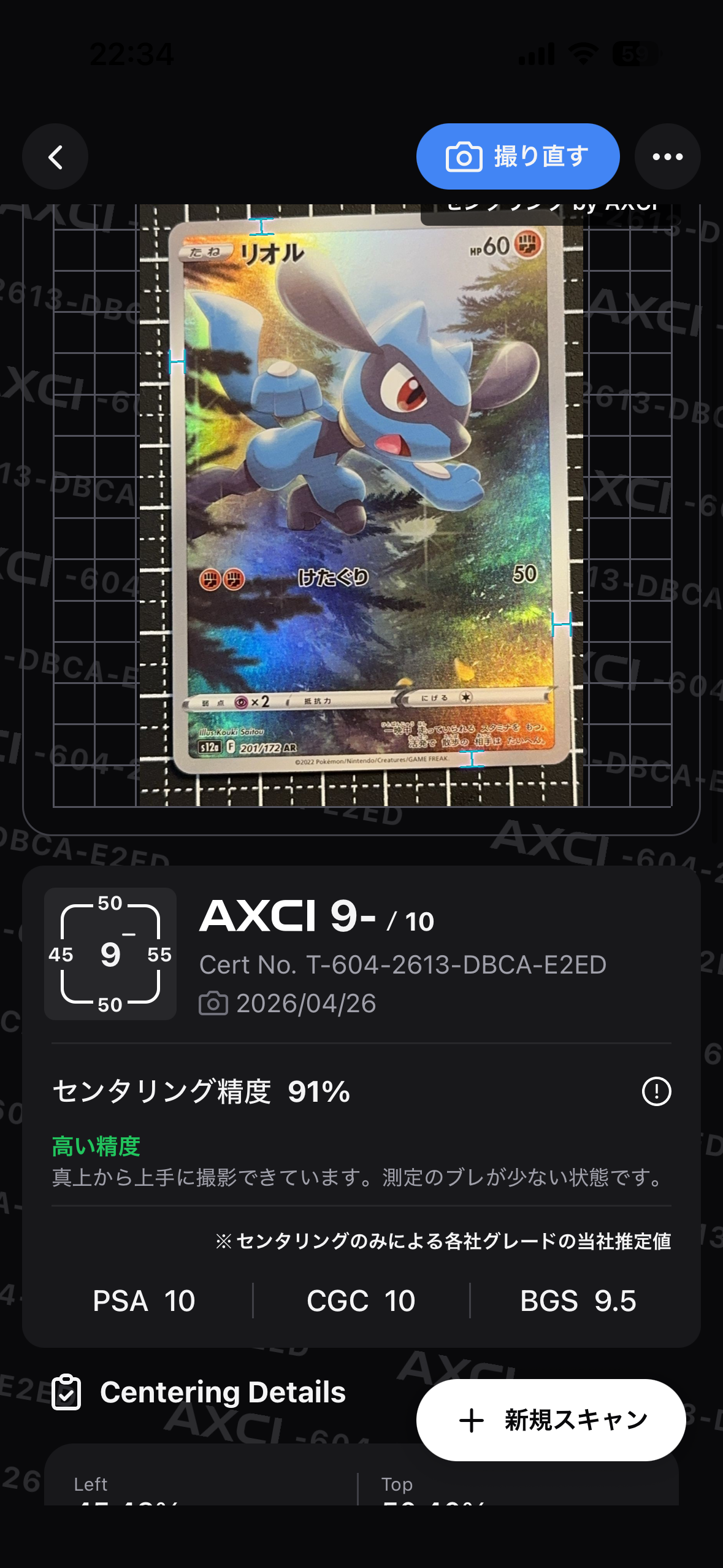 PSA10】リオル AR[s12a 201/172](ハイクラスパック「VSTARユニバース