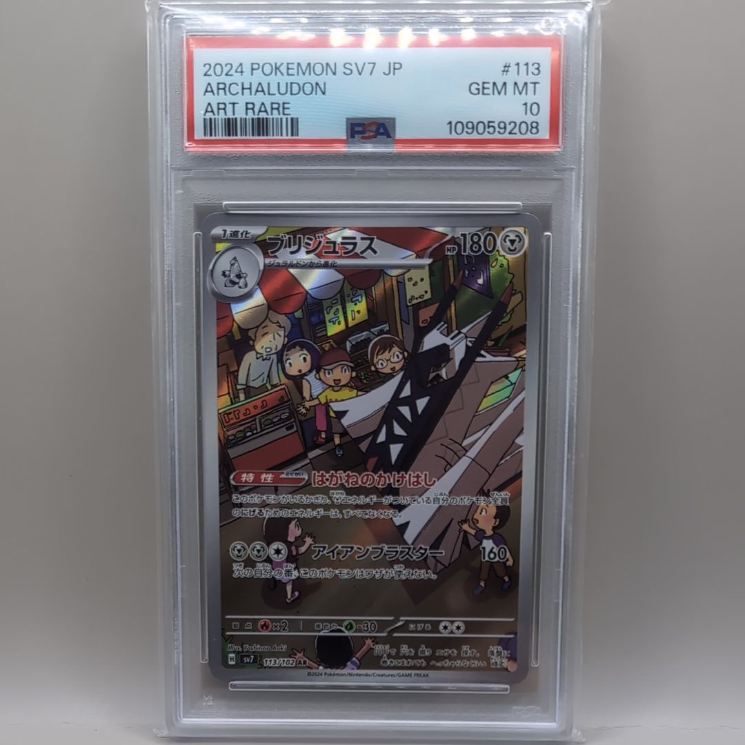 Archaludon AR [SV7 113/102](Expansion Pack "Stellar Miracle")
