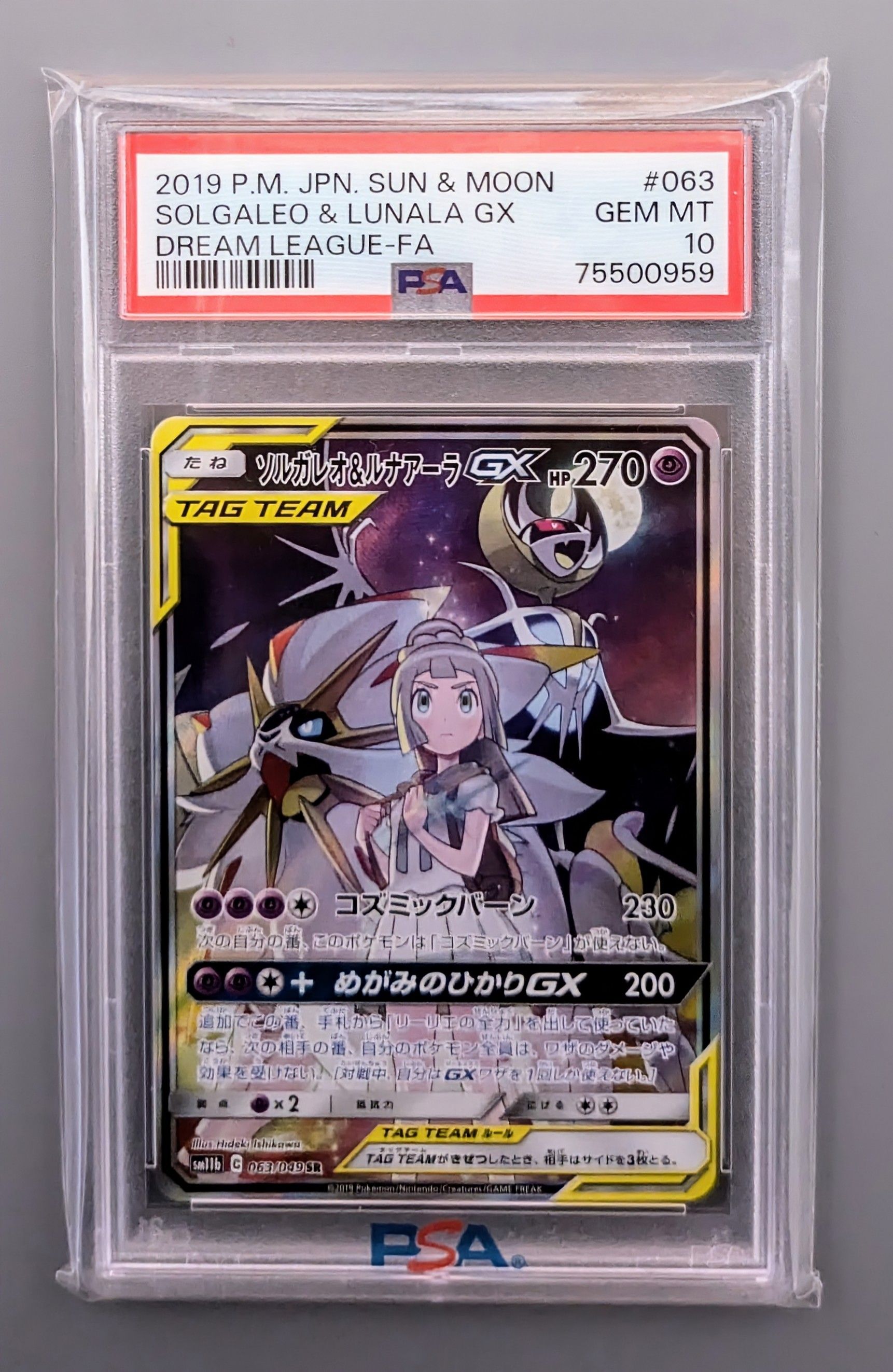 ソルガレオ&ルナアーラGX (リーリエ) SR :SA (ソルルナGX) [SM11b 063/049](強化拡張パック「ドリームリーグ」)
