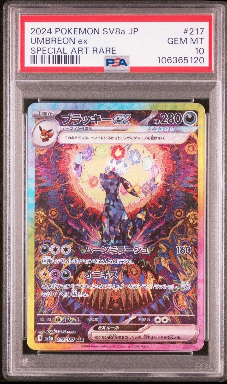 ブラッキーex SAR [SV8a 217/187](ハイクラスパック「テラスタルフェスex」)
