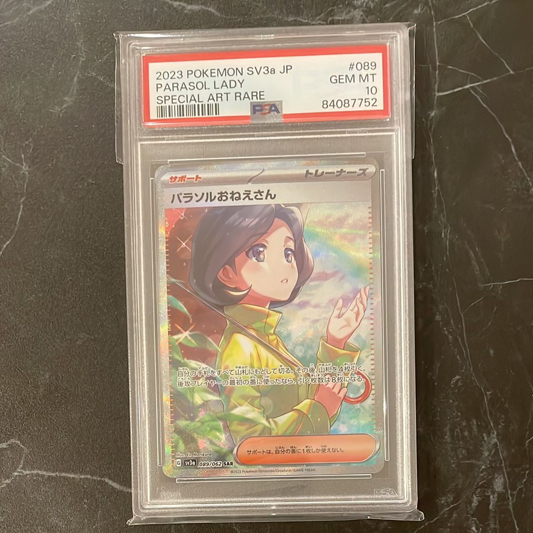 パラソルおねえさん SAR[SV3a 089/062](強化拡張パック「レイジングサーフ」)