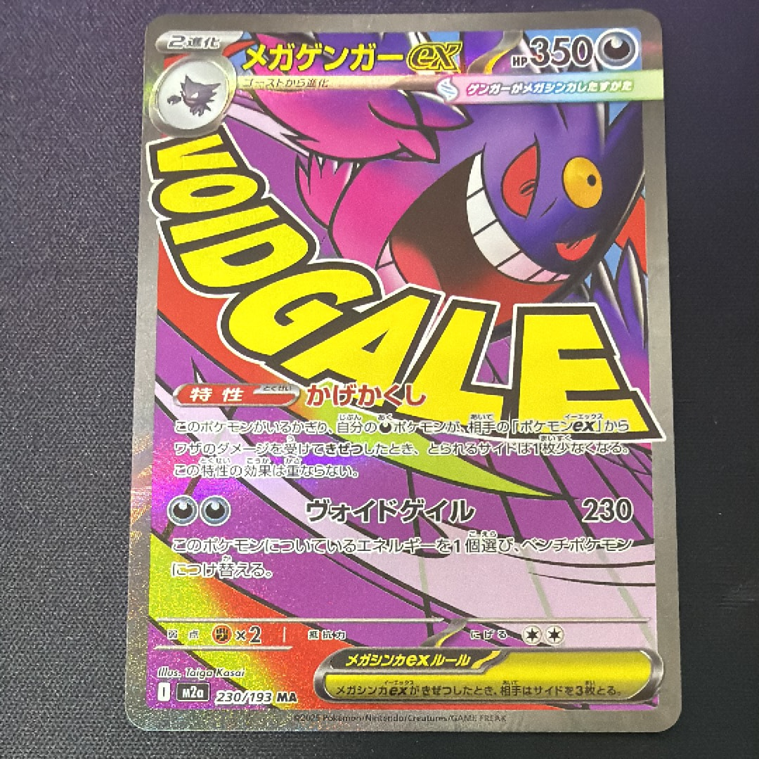 メガゲンガーex MA [M2a 230/193](ハイクラスパック「MEGAドリームex」)