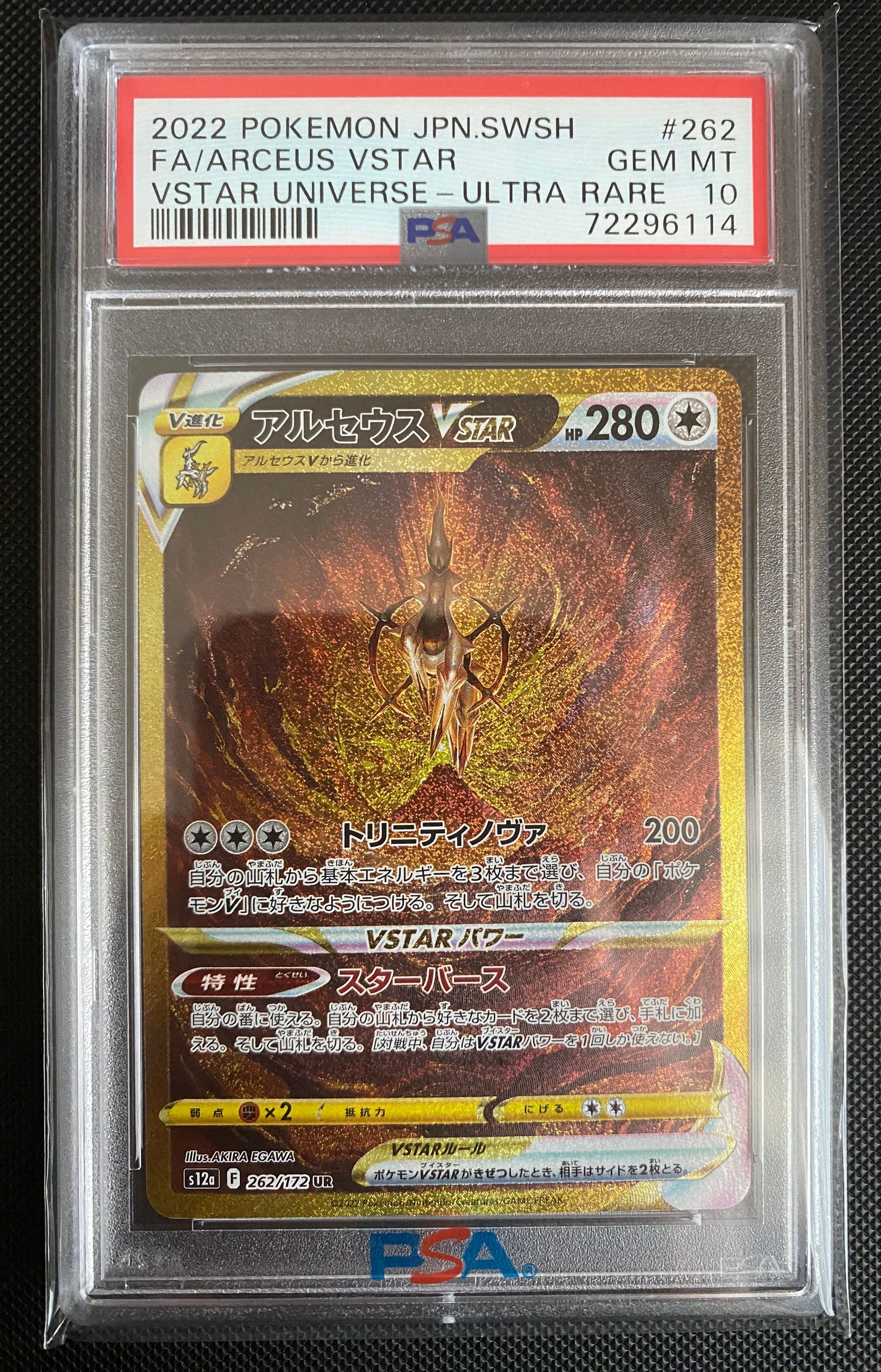 アルセウスVSTAR UR[s12a 262/172](ハイクラスパック「VSTARユニバース」)