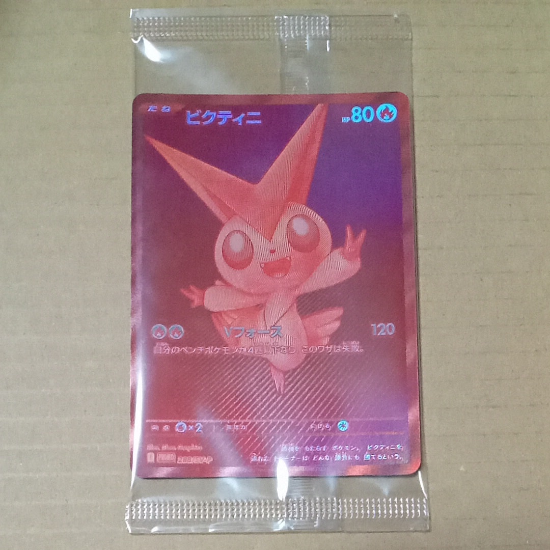 ビクティニ P [SV-P 288](プロモーションカード「ビクティニBWR争奪戦 上位賞 / おうちでブラックボルト・ホワイトフレア デッキ構築戦キャンペーン)