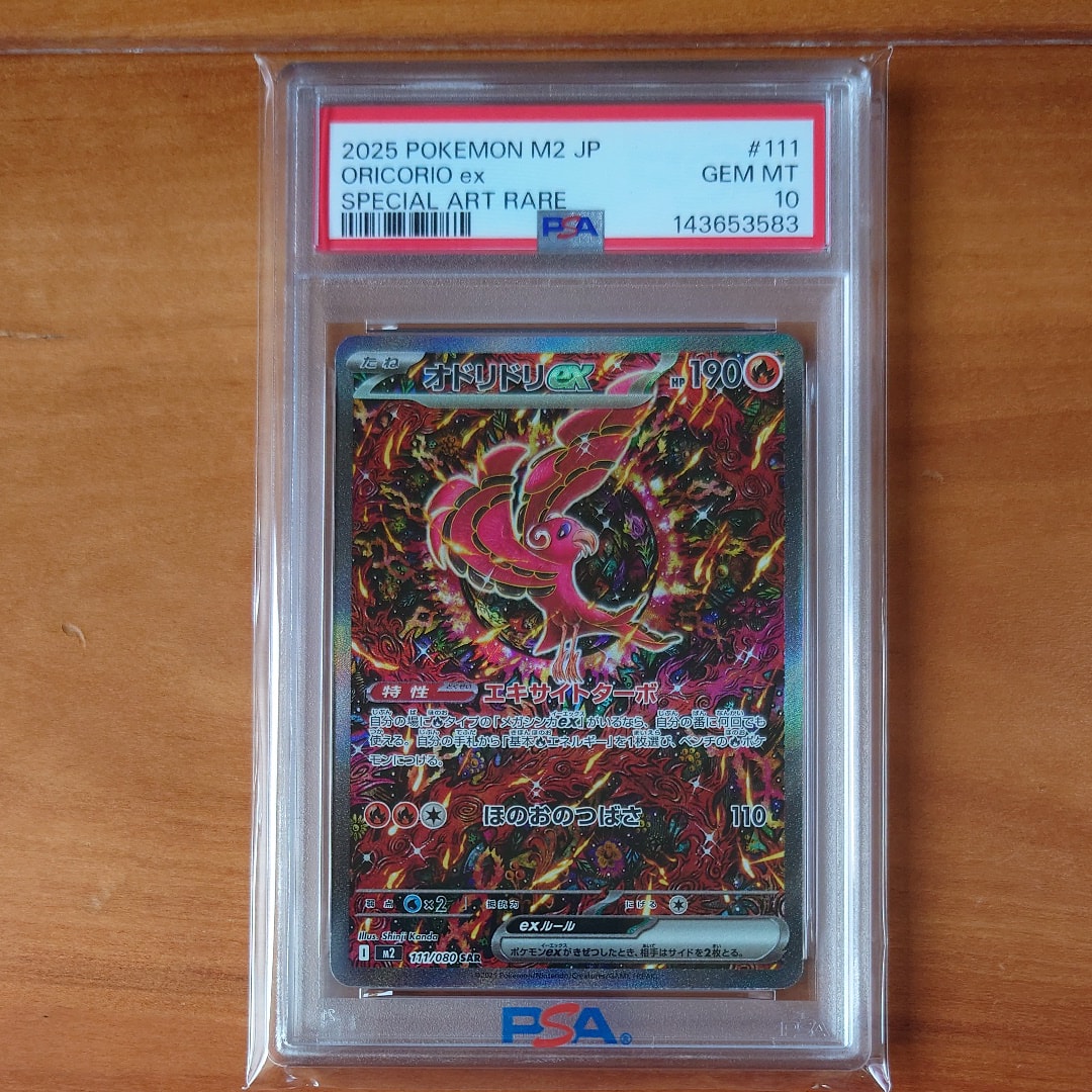 PSA10】オドリドリex SAR [M2 111/080](拡張パック「インフェルノX