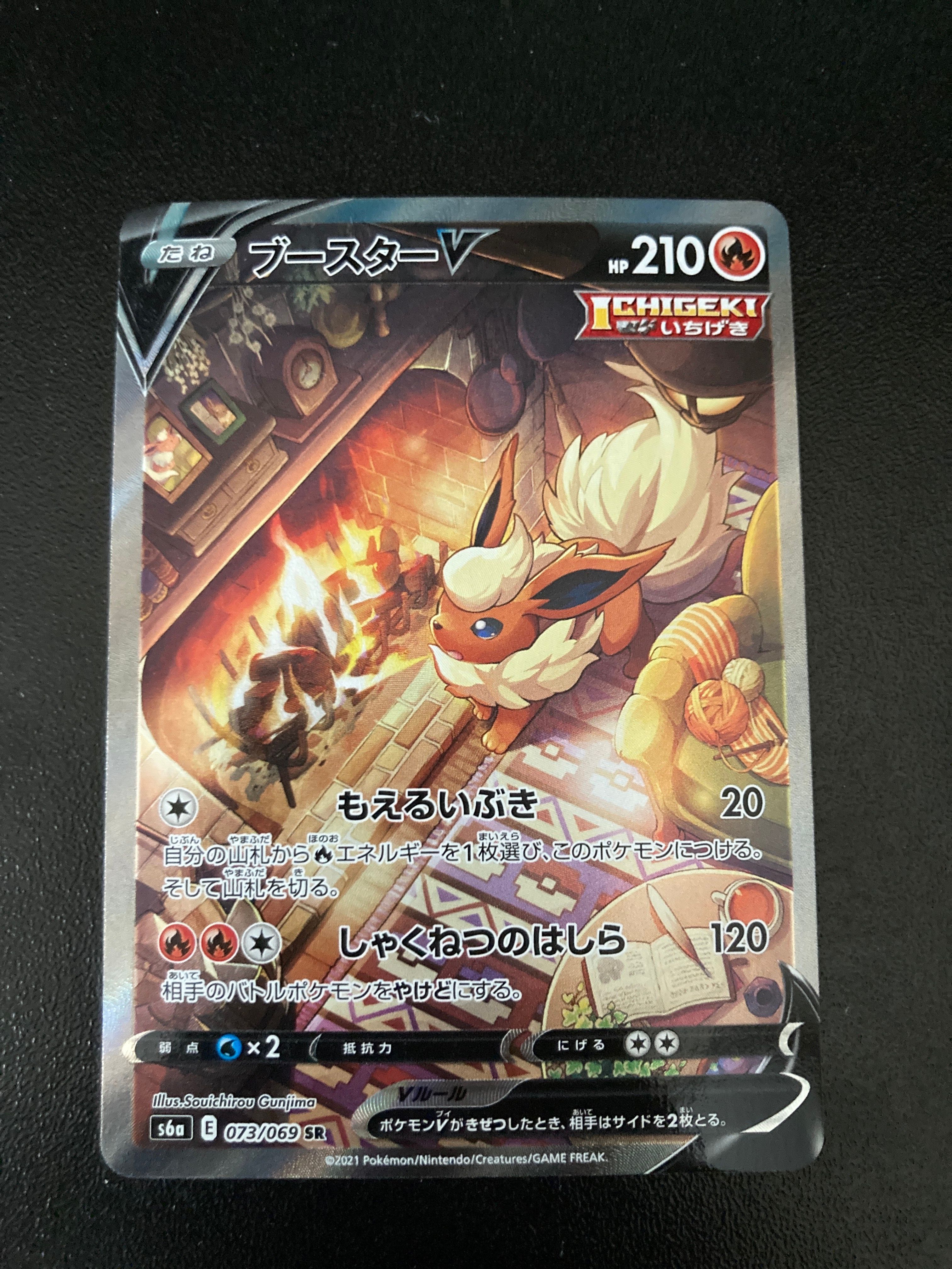 ブースターV SR: SA[S6a 073/069](強化拡張パック「イーブイヒーローズ」)