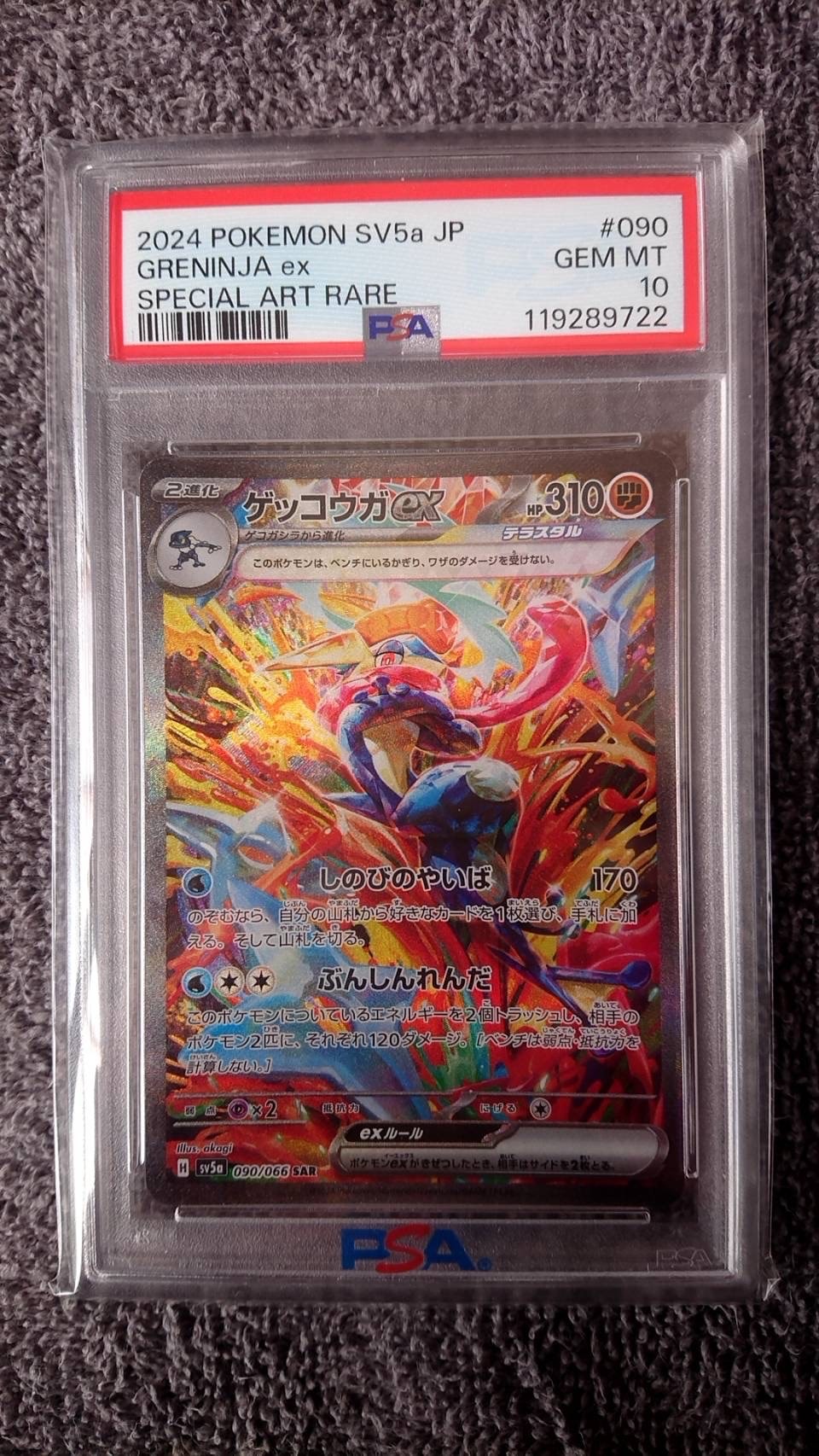 ゲッコウガex SAR [SV5a 090/066](強化拡張パック「クリムゾンヘイズ」)