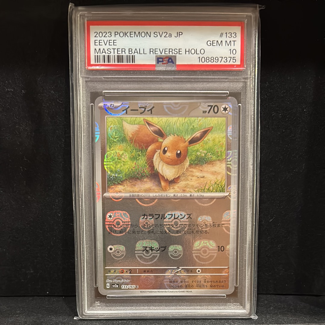 イーブイ C: マスターボールミラー[SV2a 133/165](強化拡張パック「ポケモンカード151」)