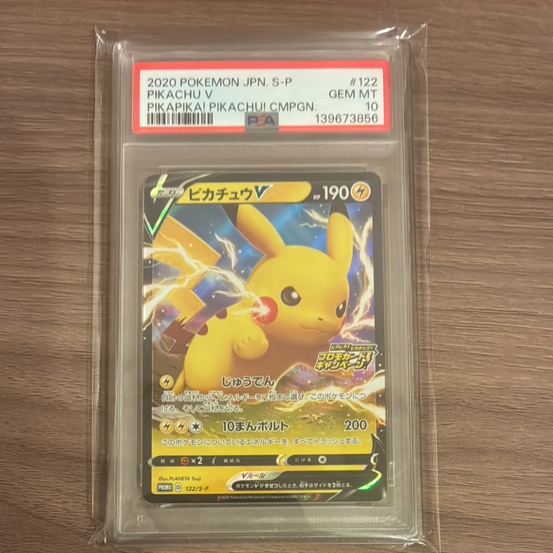 ピカチュウV: プロモ P [S-P 122](ピカピカ!ピカチュウ!プロモカードキャンペーン)