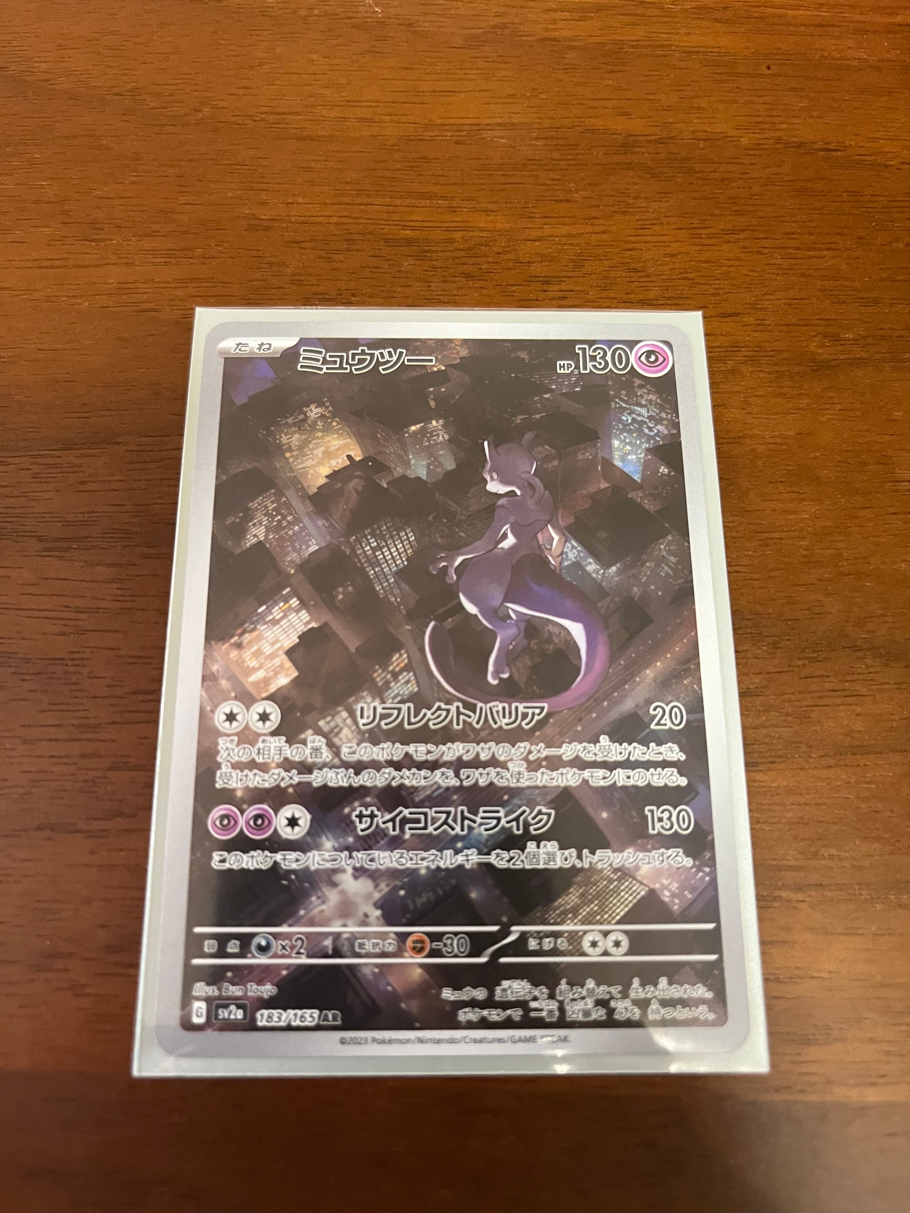 ミュウツー AR[SV2a 183/165](強化拡張パック「ポケモンカード151」)