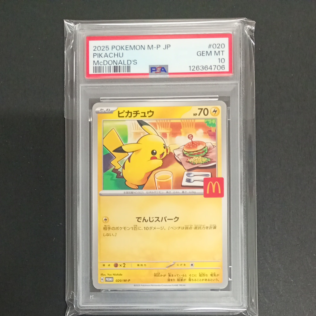 PSA10】ピカチュウ P [M-P 020](プロモカードパック「マクドナルド