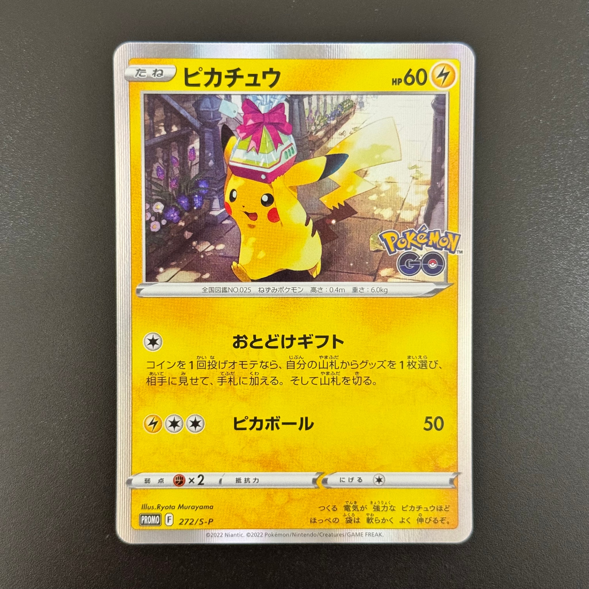 ピカチュウ: プロモ P [S-P 272](プロモーションカード「S-P」)
