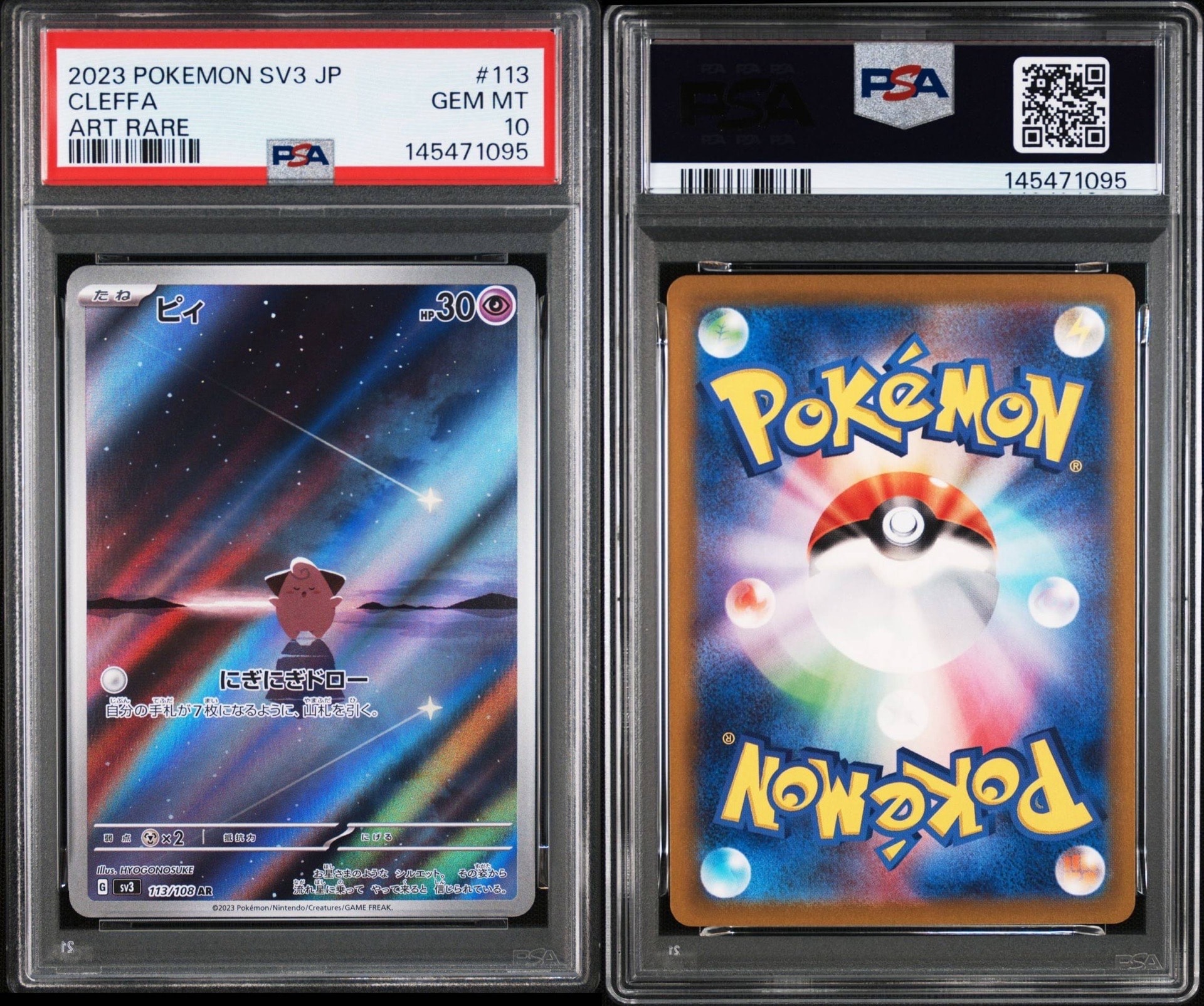 PSA10】ピィ AR[SV3 113/108](拡張パック「黒炎の支配者」) 1枚の中古