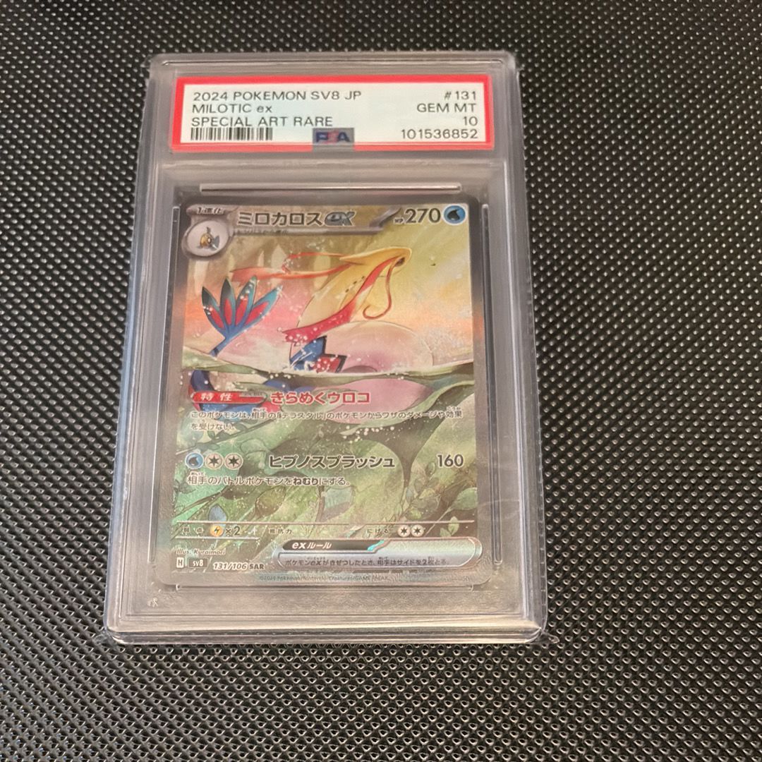 ミロカロスex SAR [SV8 131/106](拡張パック「超電ブレイカー」)