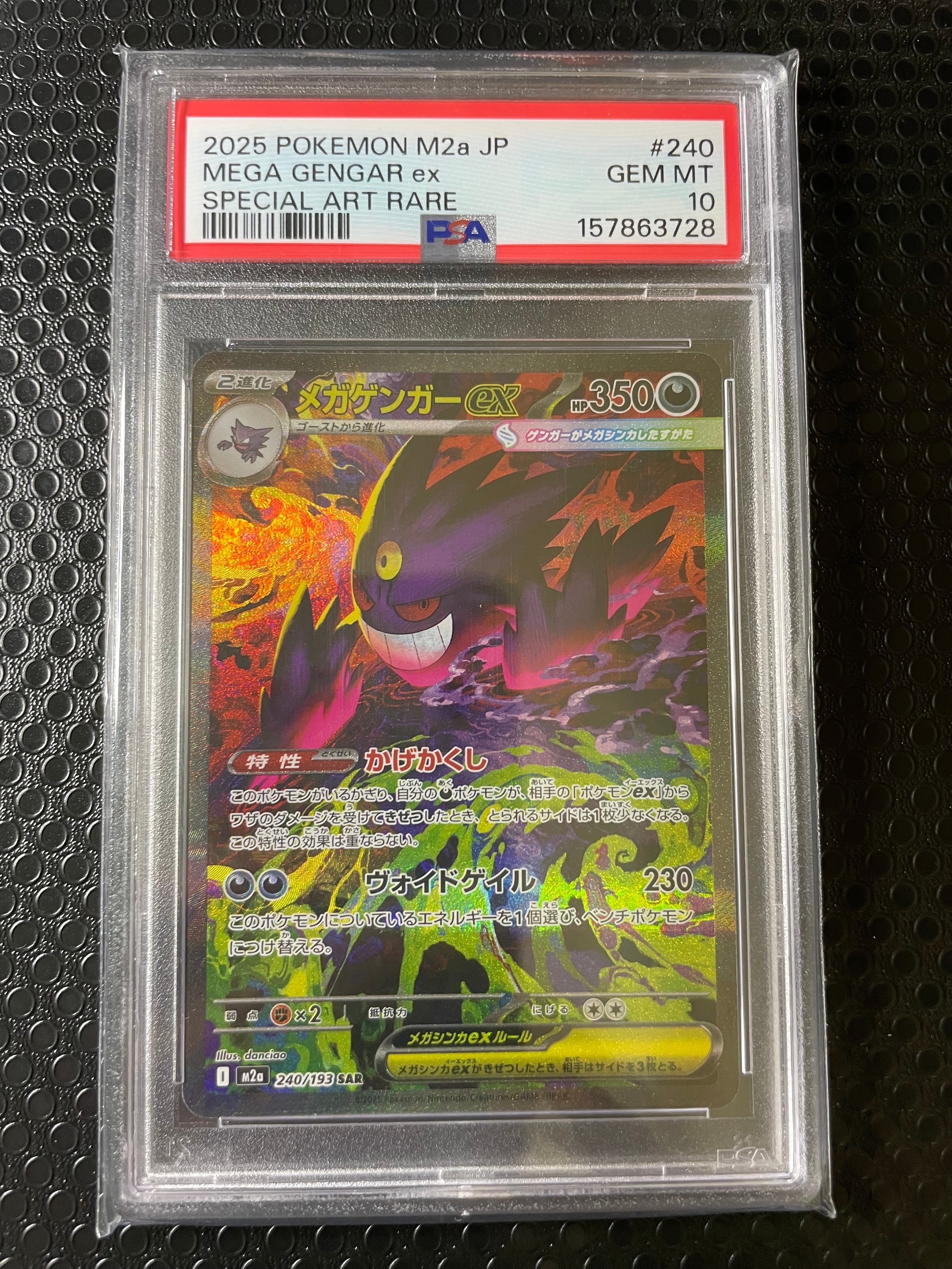 だ*す様 メガゲンガーex SAR 240/193 MEGA ハイクラスパック PSA10】メガゲンガーex SAR [M2a 240/193](ハイクラスパック「MEGA