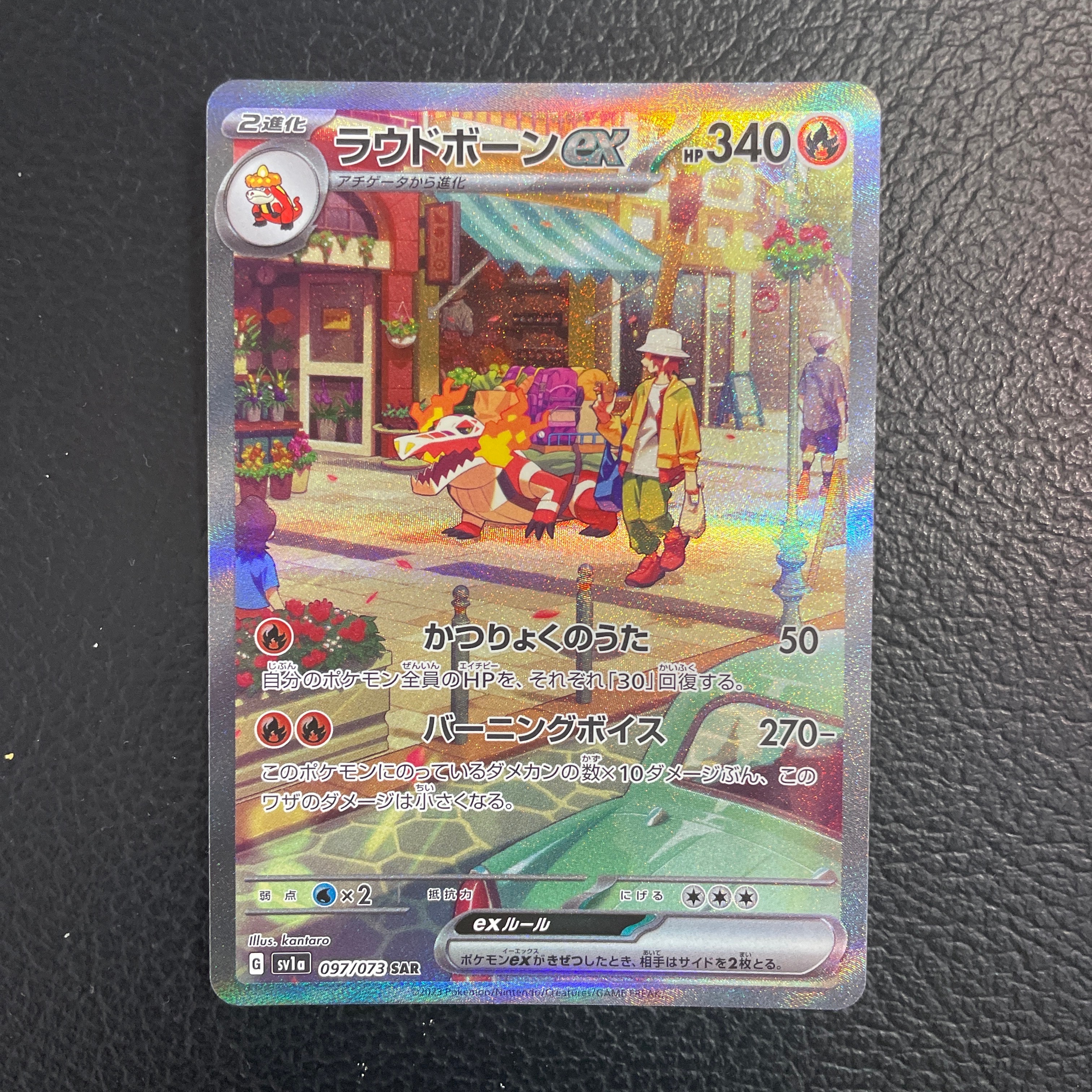 ラウドボーンex SAR[SV1a 097/073](スカーレット&バイオレット 拡張パック「トリプレットビート」)