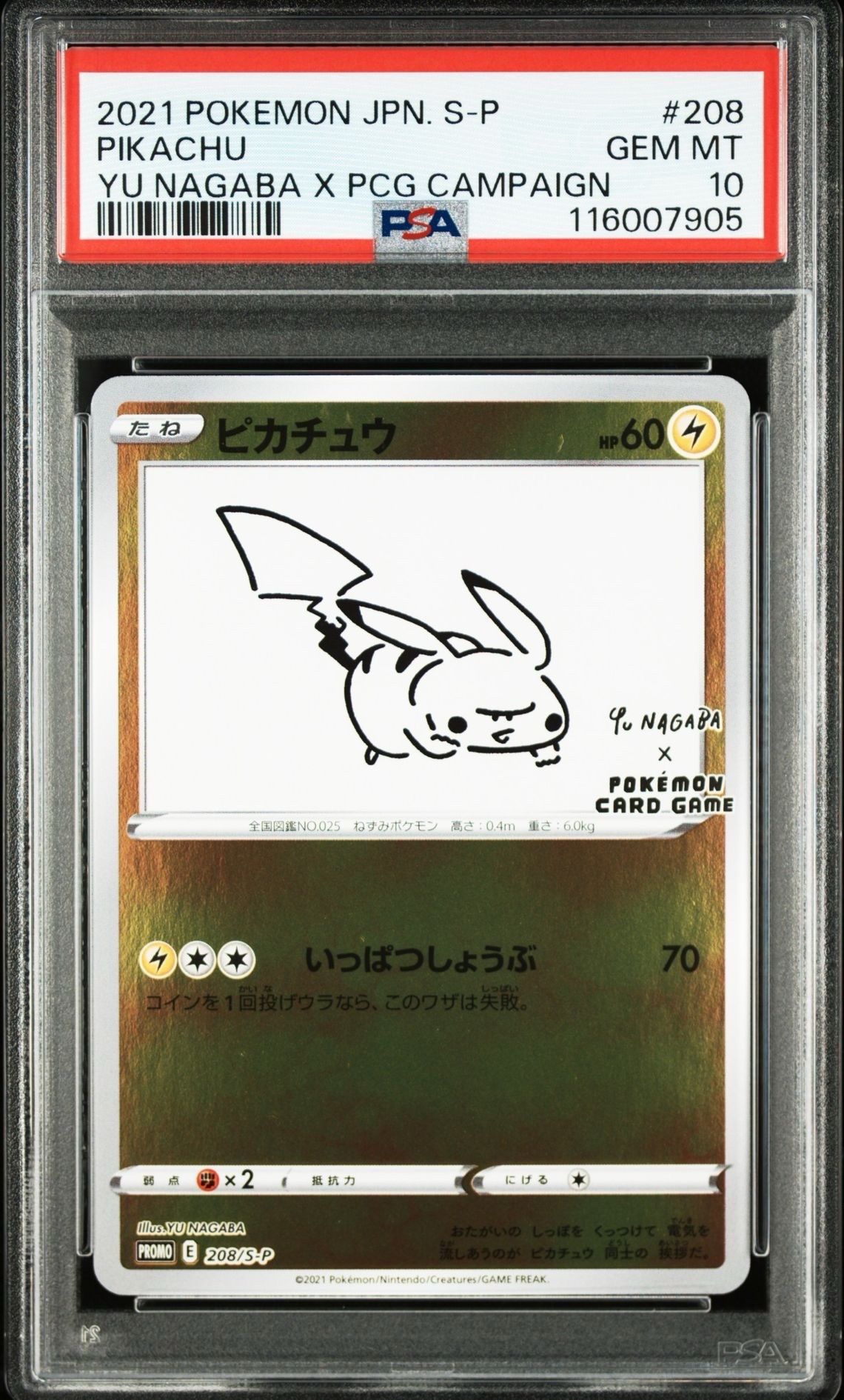 ピカチュウ:プロモ [S-P 208](「YU NAGABA×ポケモンカードゲーム」プロモーションカード「S-P」)