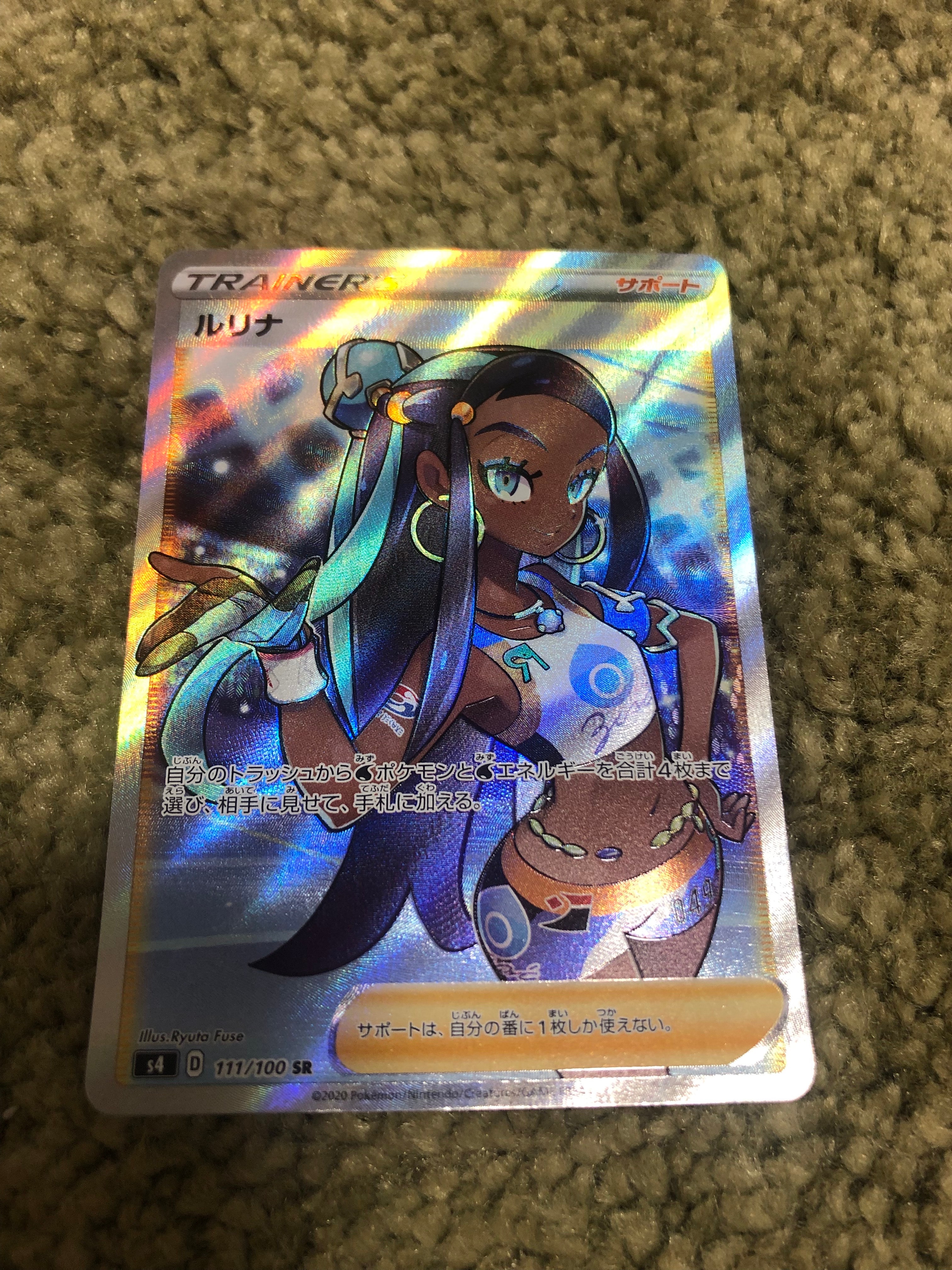 ルリナ SR[S4 111/100](拡張パック「仰天のボルテッカー」)