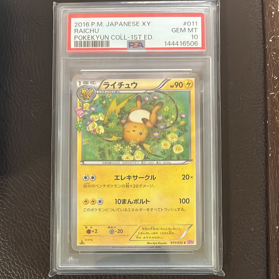 PSA10】ライチュウ C :1ED [CP3 011/032](コンセプトパック「ポケ