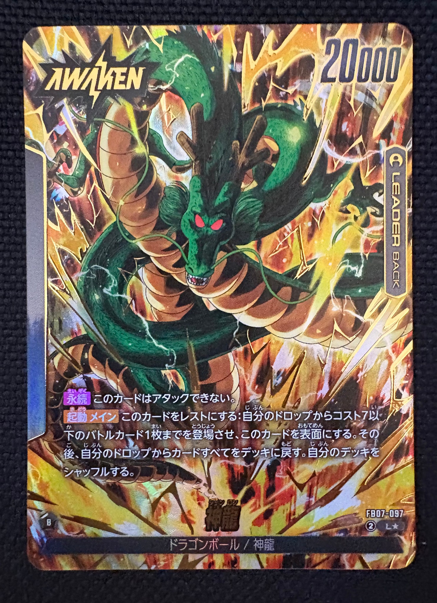 ドラゴンボール L☆ [FB07-097](フュージョンワールド「神龍への願い