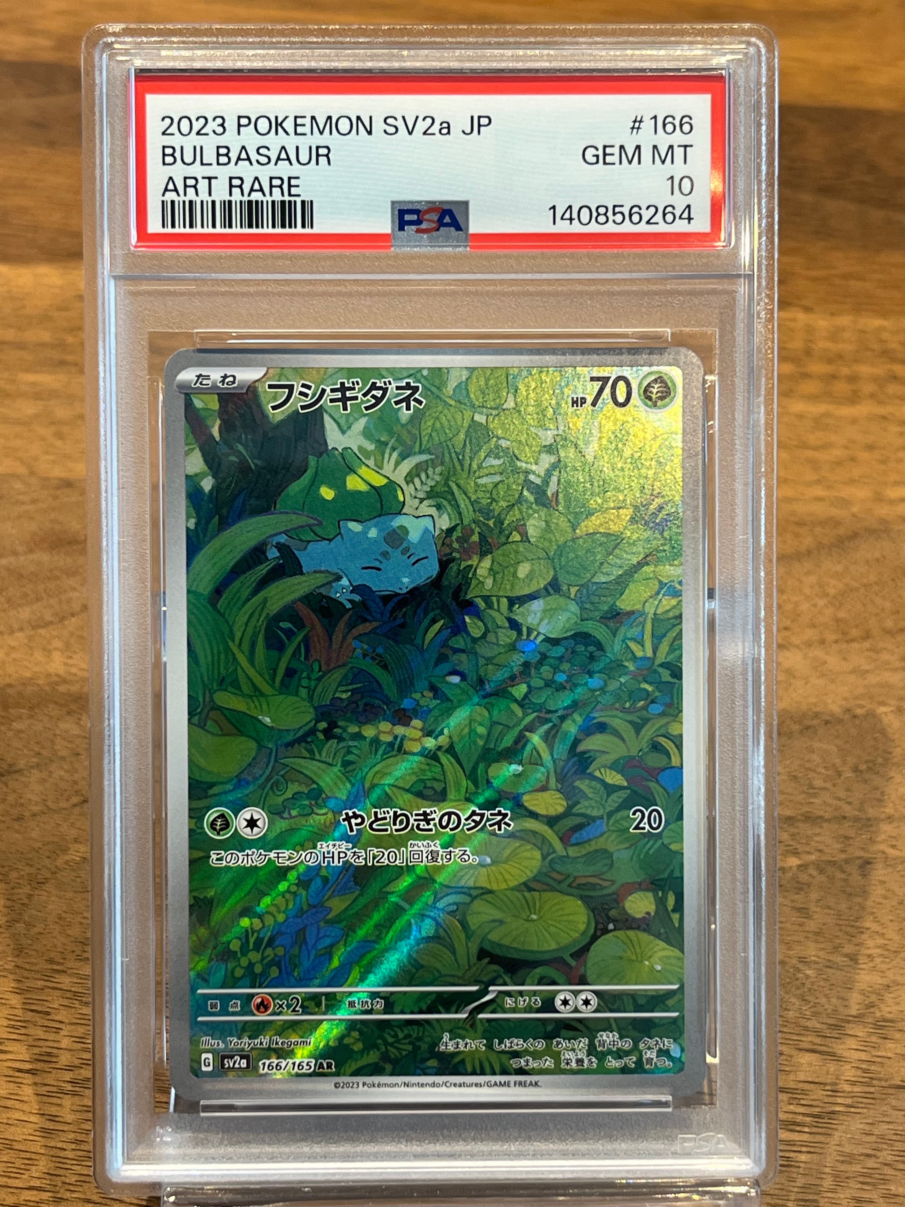 フシギダネ AR[SV2a 166/165](強化拡張パック「ポケモンカード151」)